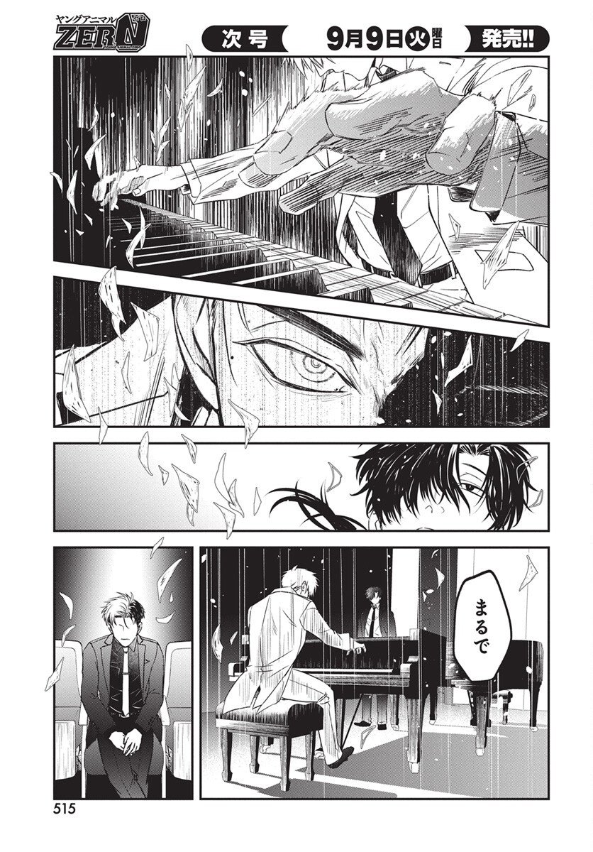 Rhapsody in Red Chapter 20 7ページ
