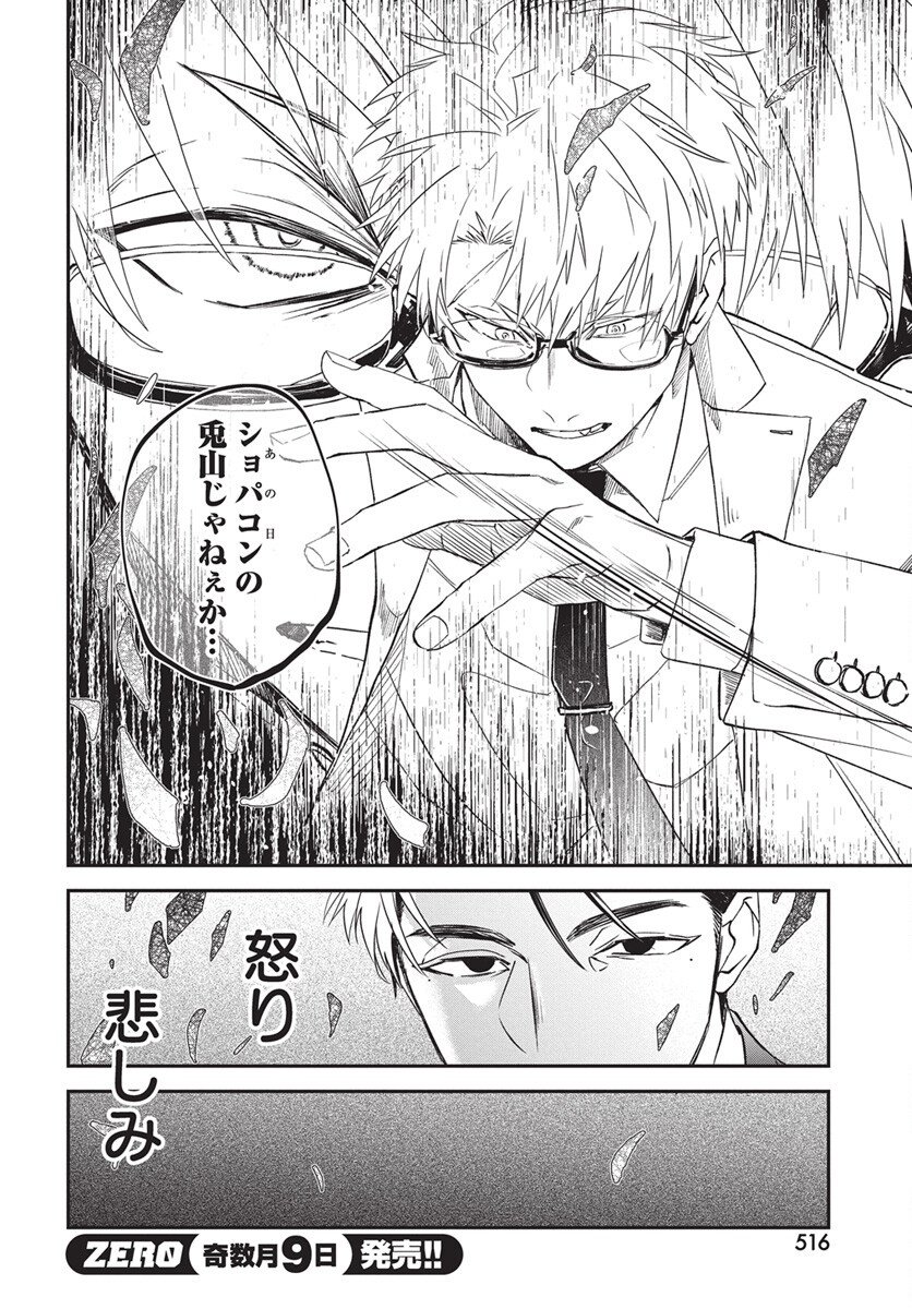 Rhapsody in Red Chapter 20 8ページ