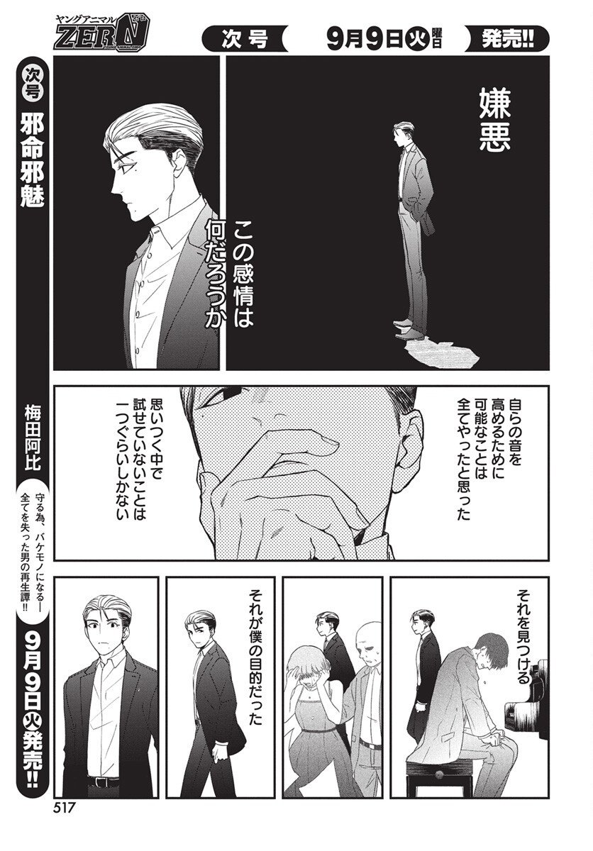 Rhapsody in Red Chapter 20 9ページ