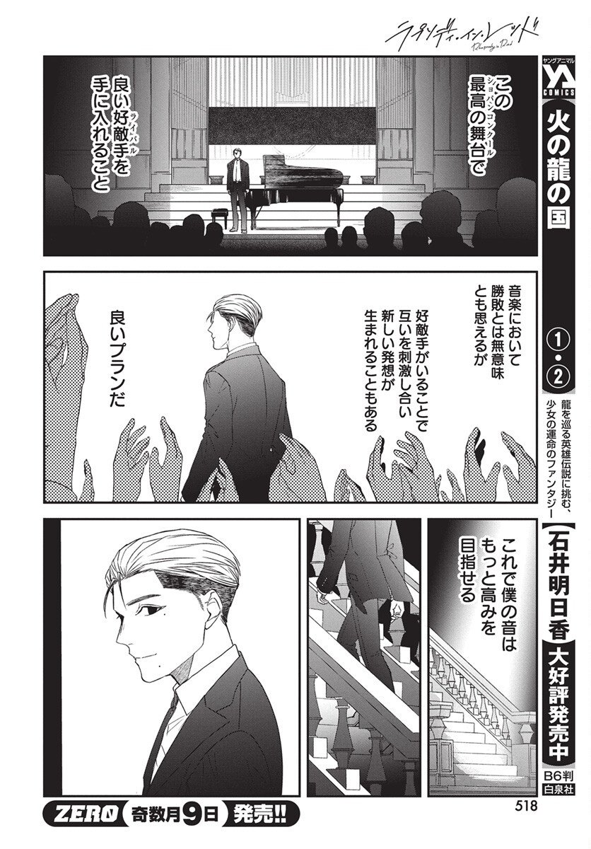 Rhapsody in Red Chapter 20 10ページ