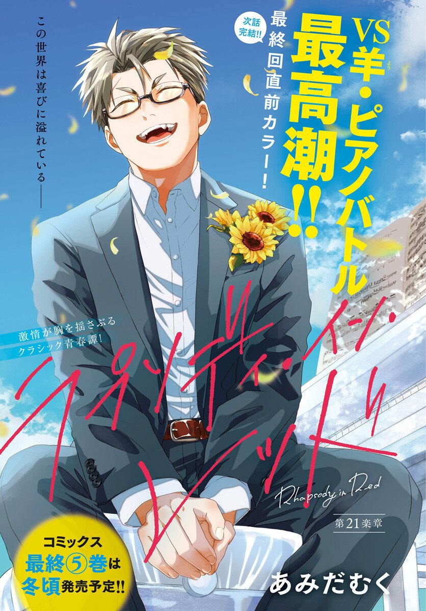 Rhapsody in Red Chapter 21 1ページ