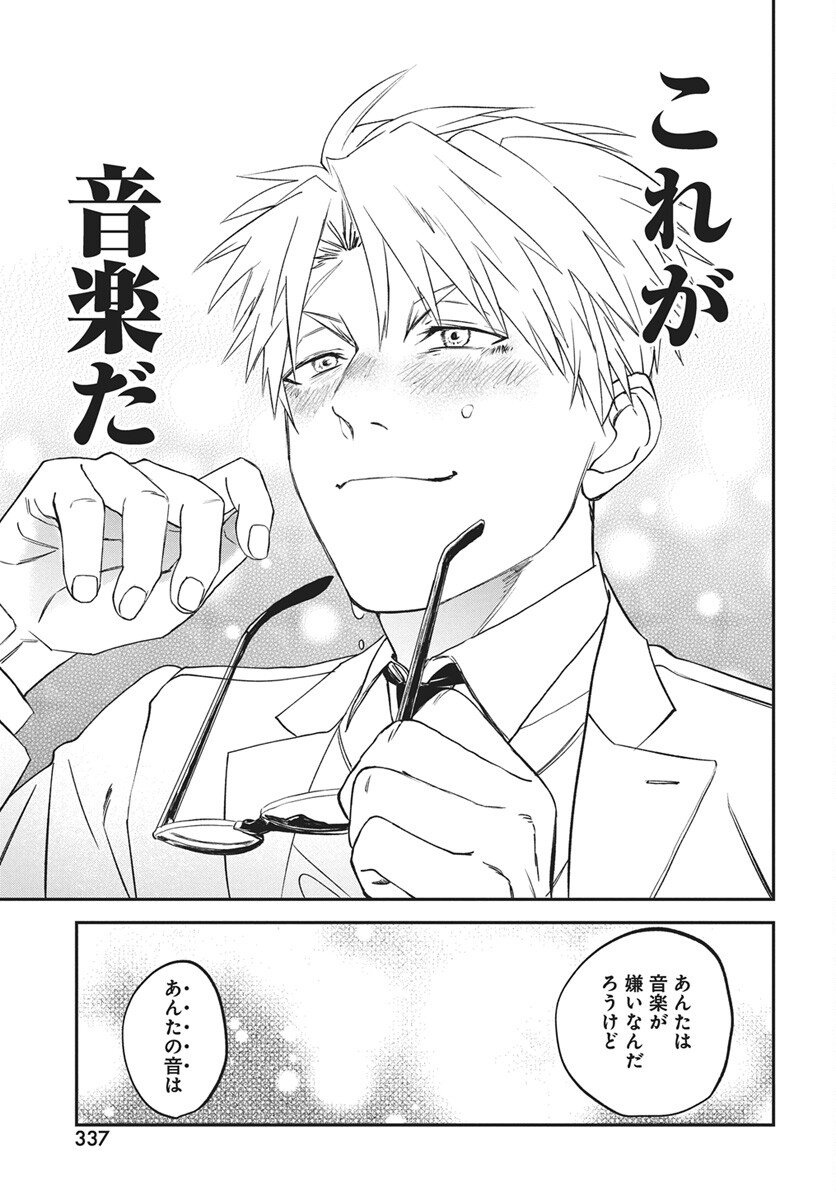 Rhapsody in Red Chapter 21 11ページ