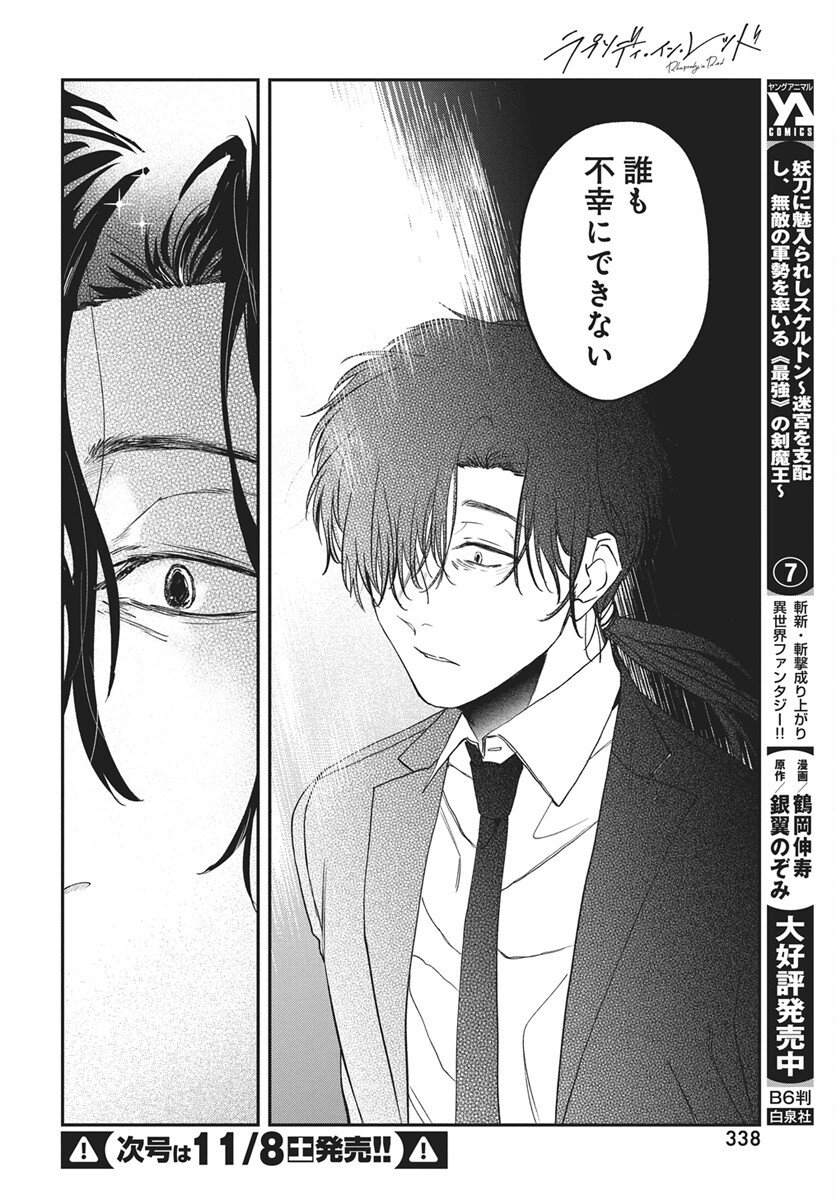 Rhapsody in Red Chapter 21 12ページ