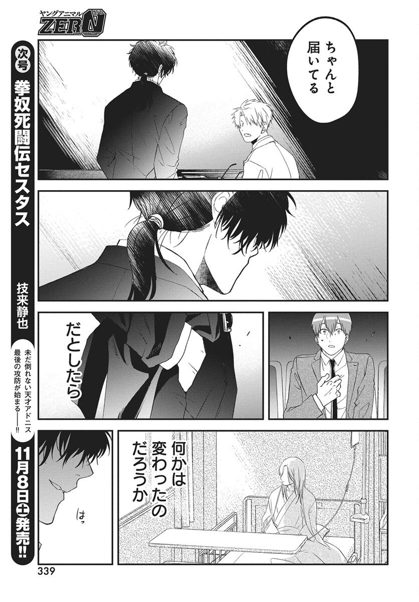 Rhapsody in Red Chapter 21 13ページ