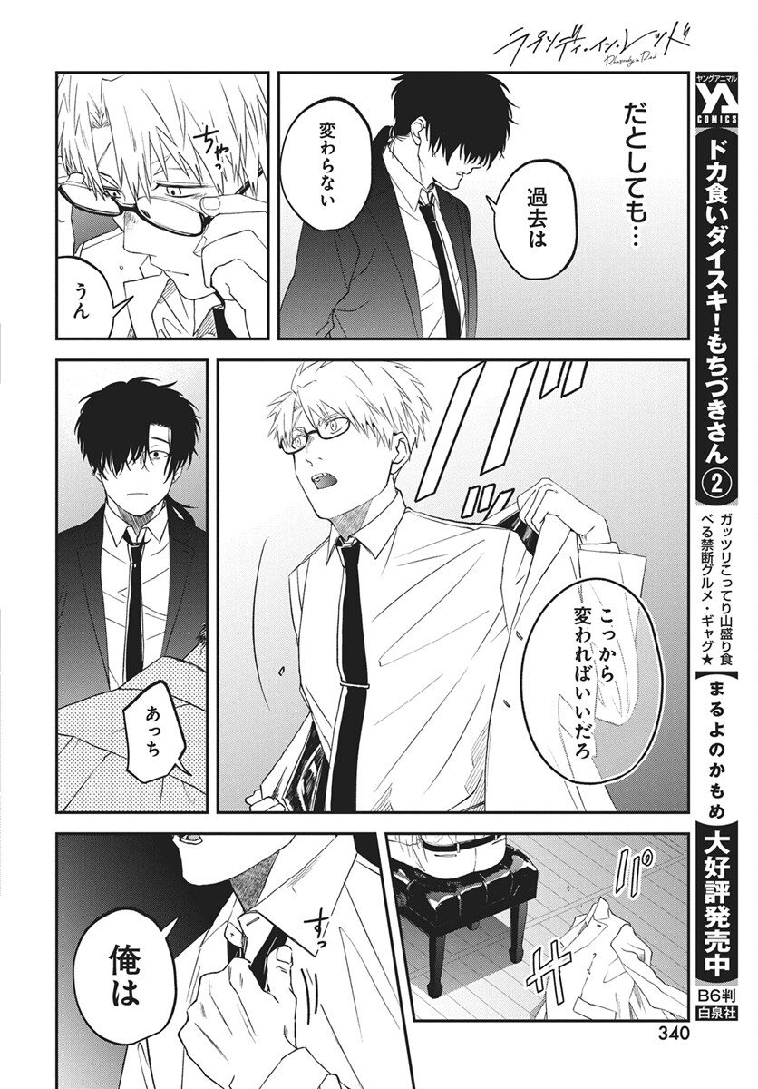 Rhapsody in Red Chapter 21 14ページ