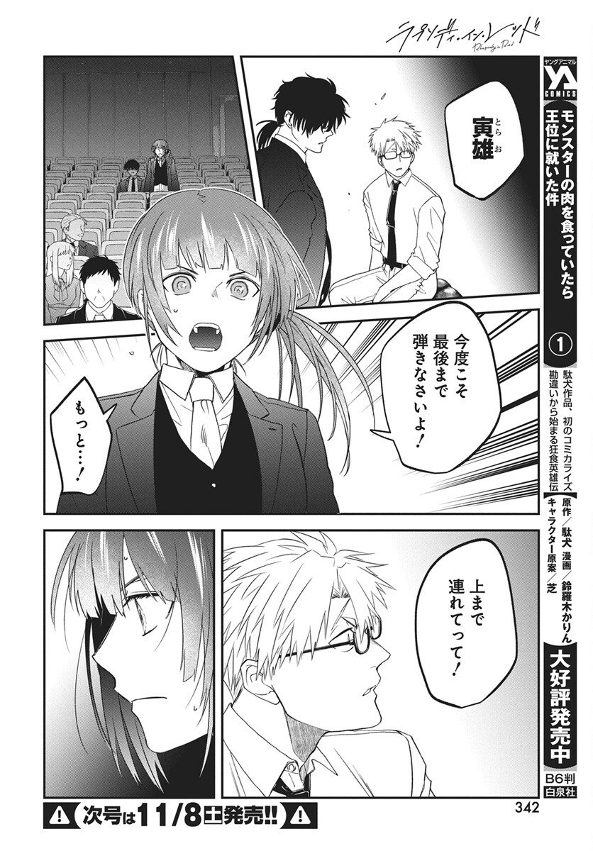 Rhapsody in Red Chapter 21 16ページ