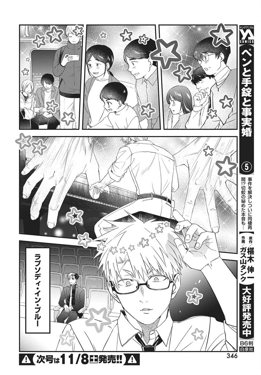 Rhapsody in Red Chapter 21 20ページ