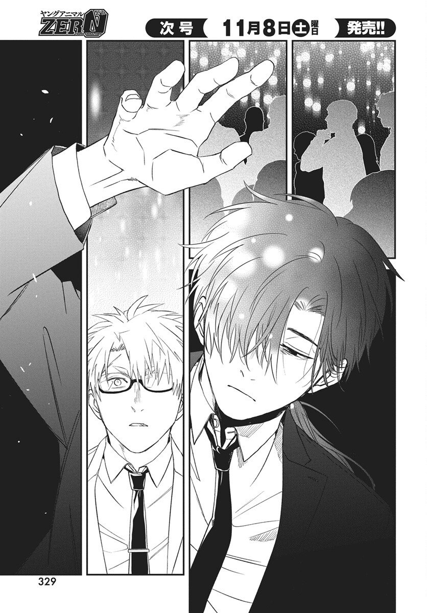 Rhapsody in Red Chapter 21 3ページ