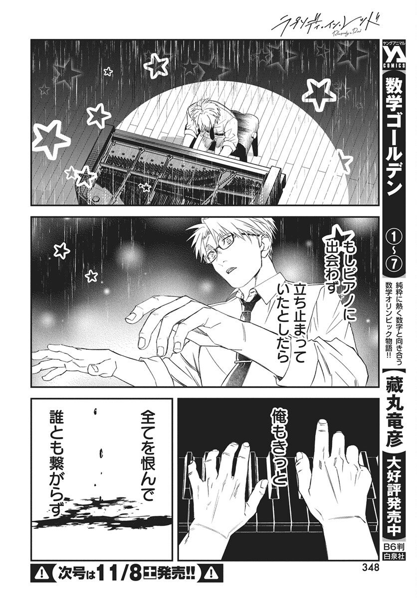 Rhapsody in Red Chapter 21 22ページ