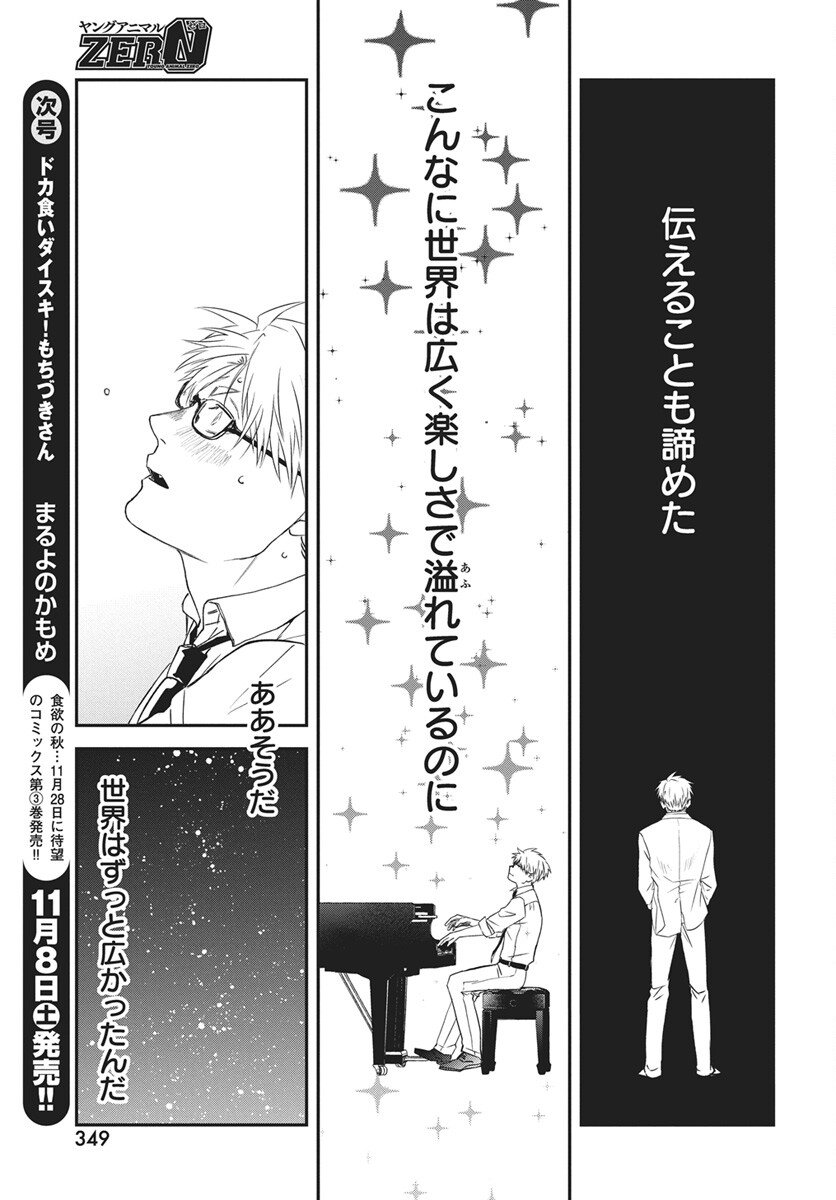 Rhapsody in Red Chapter 21 23ページ