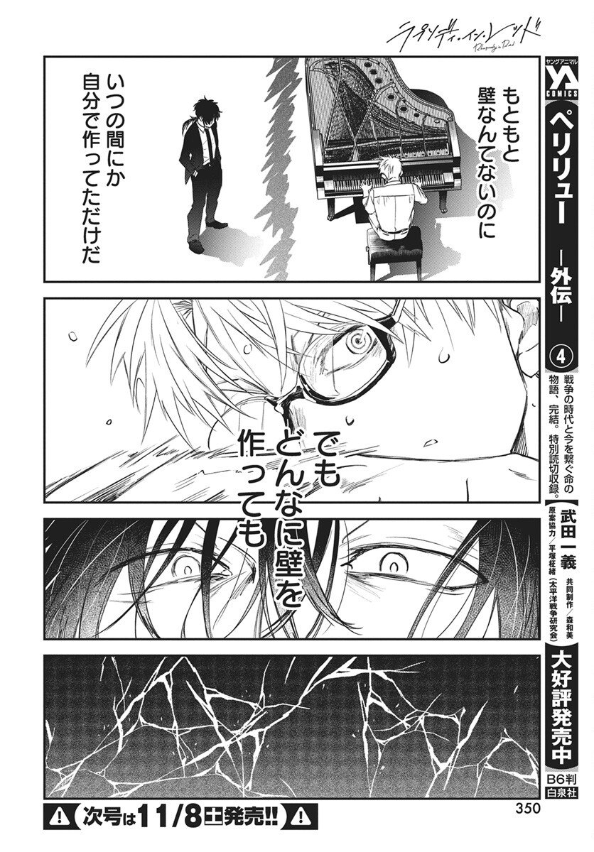 Rhapsody in Red Chapter 21 24ページ