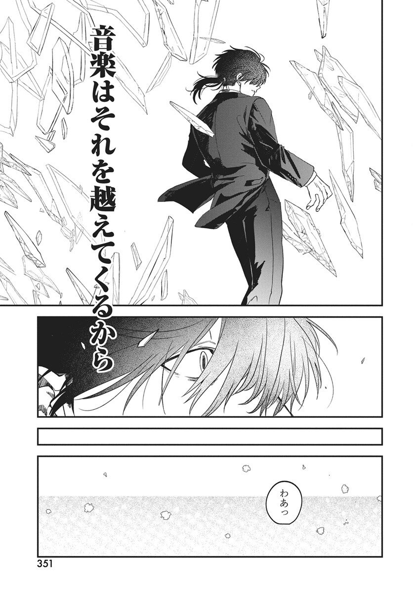 Rhapsody in Red Chapter 21 25ページ