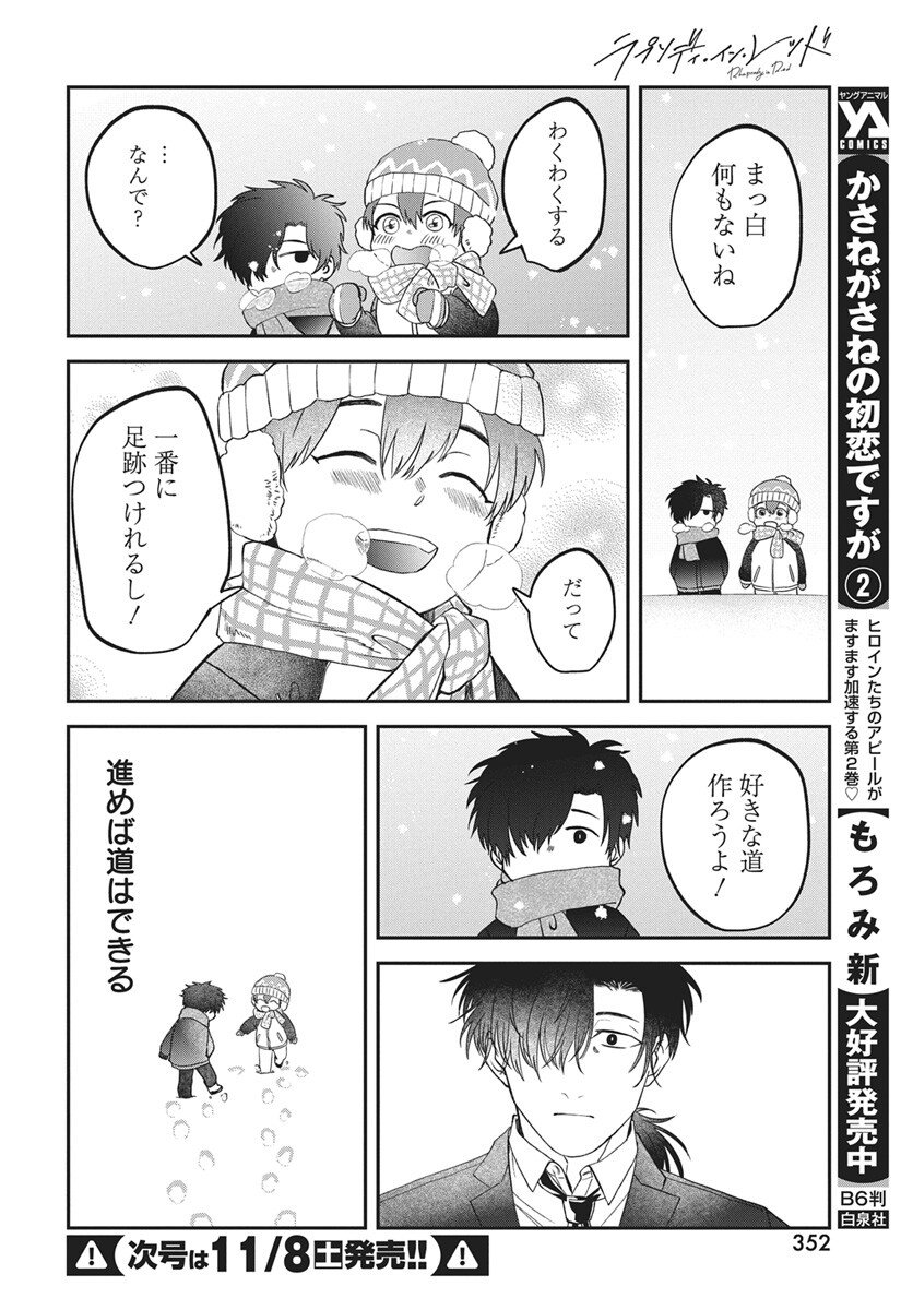 Rhapsody in Red Chapter 21 26ページ