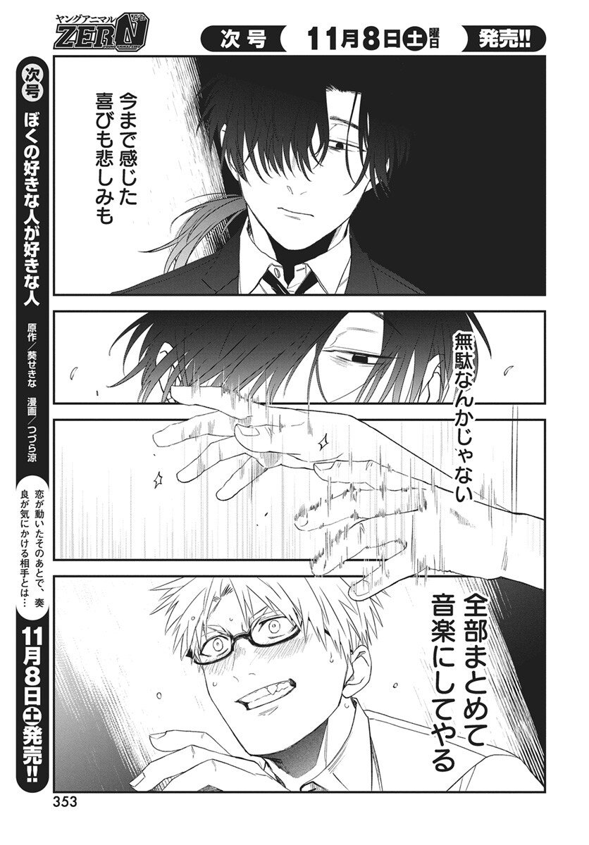 Rhapsody in Red Chapter 21 27ページ