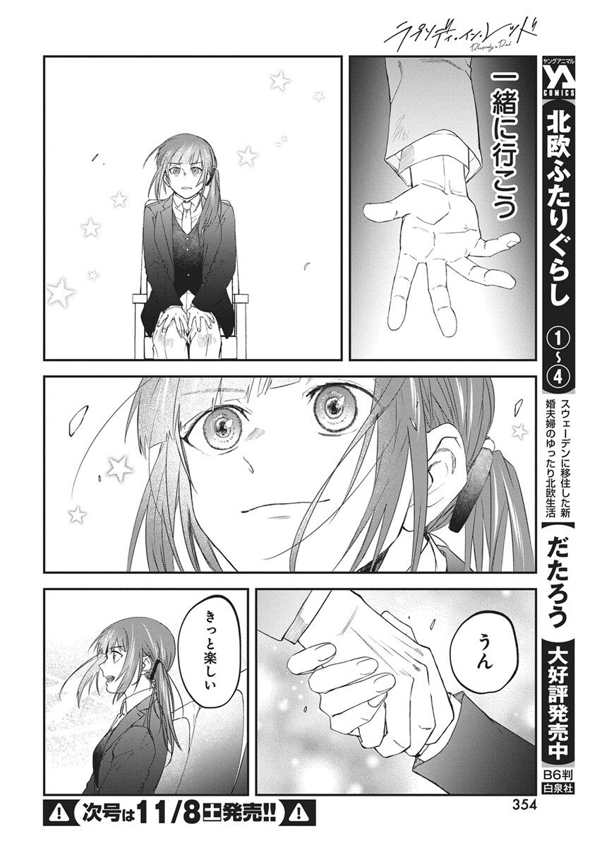 Rhapsody in Red Chapter 21 28ページ