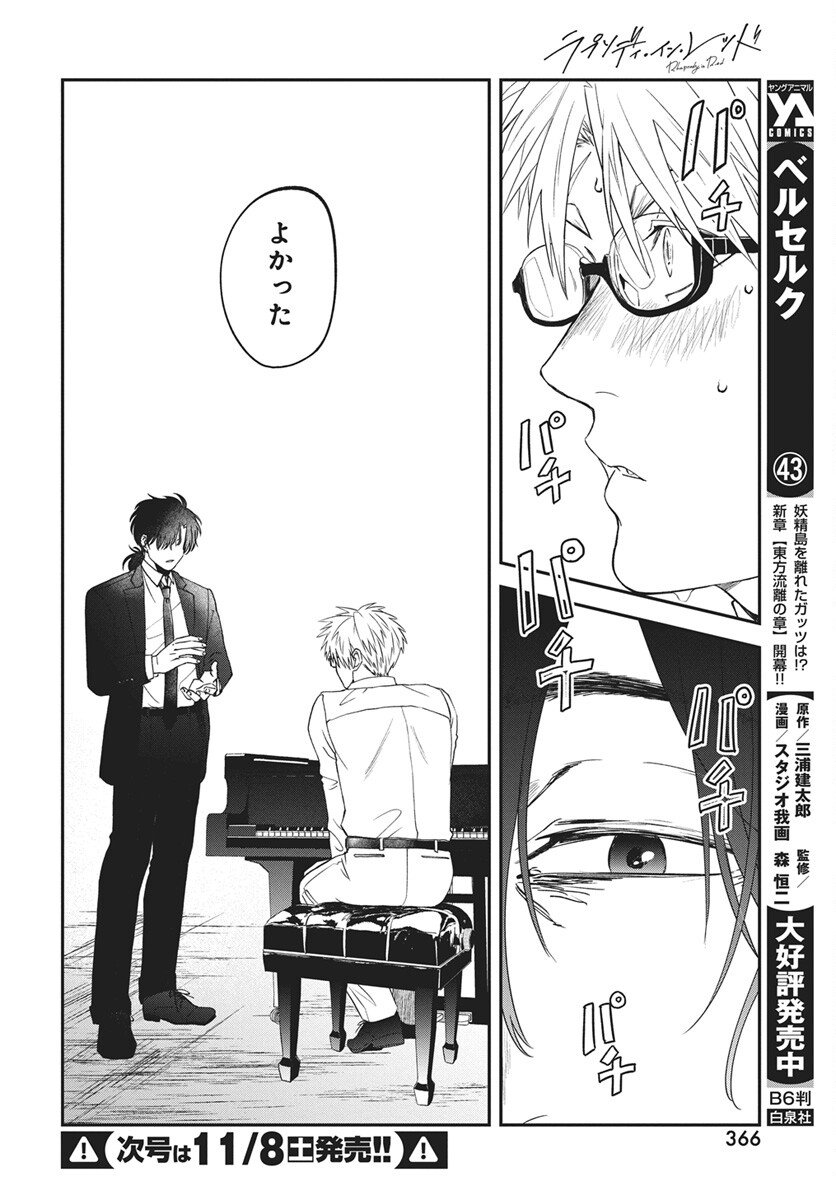 Rhapsody in Red Chapter 21 40ページ