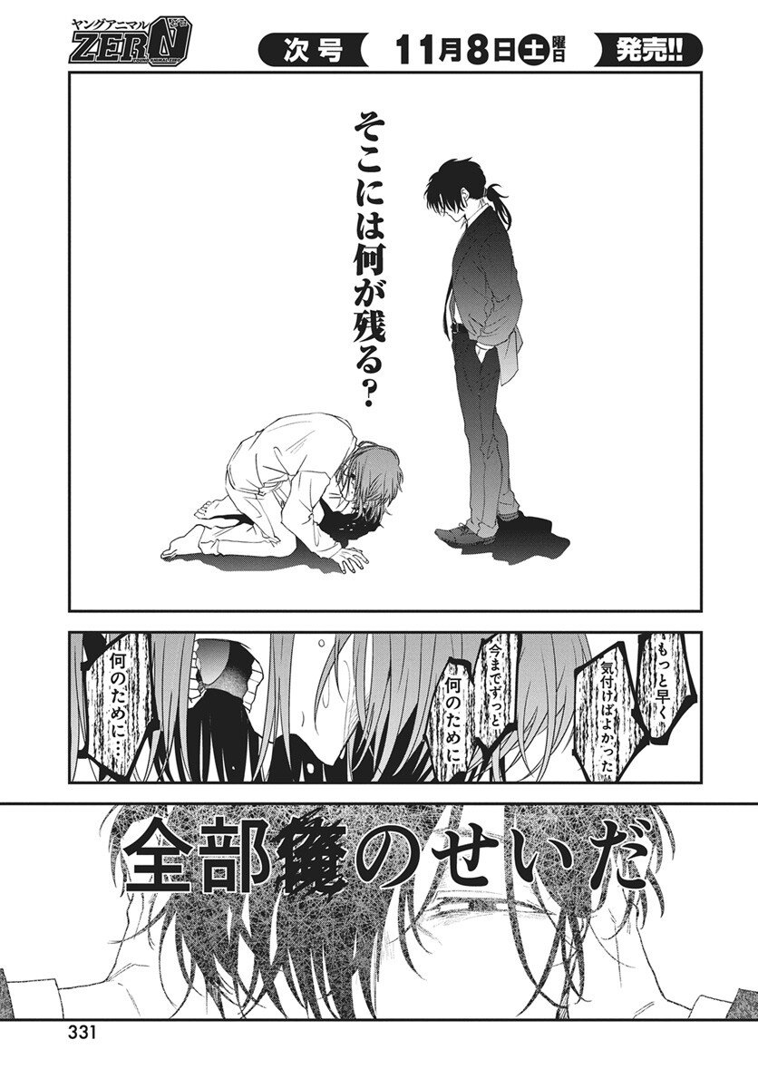 Rhapsody in Red Chapter 21 5ページ