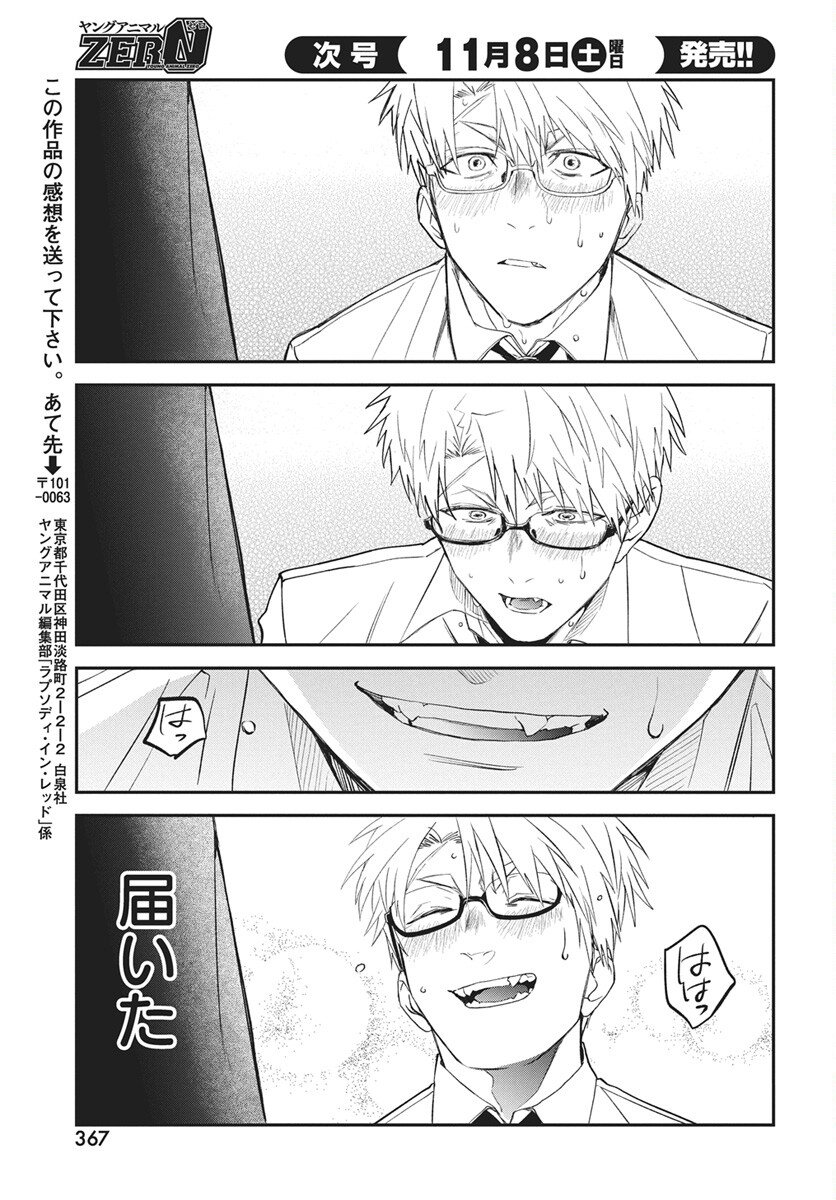 Rhapsody in Red Chapter 21 41ページ
