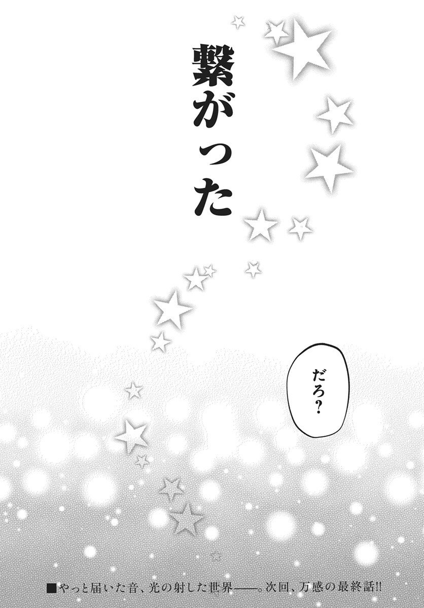 Rhapsody in Red Chapter 21 42ページ