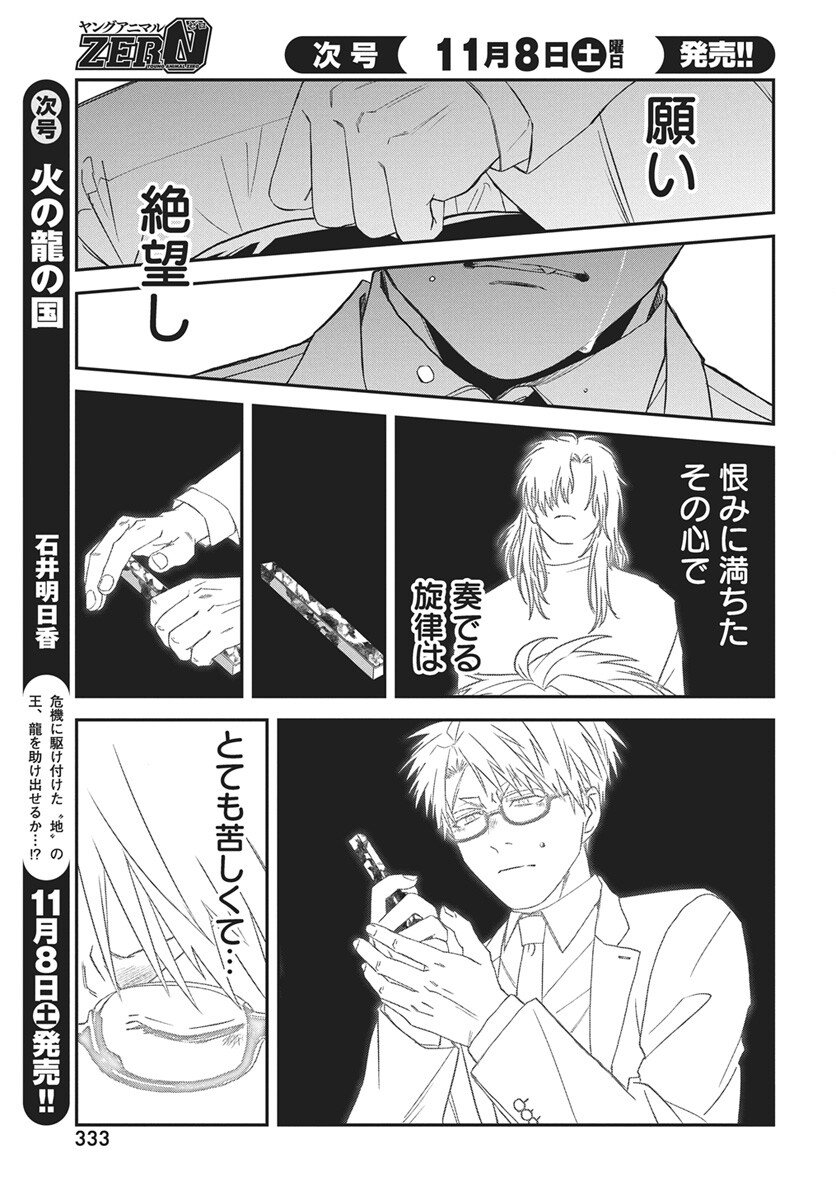 Rhapsody in Red Chapter 21 7ページ
