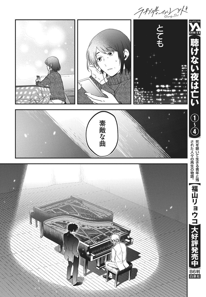 Rhapsody in Red Chapter 21 8ページ
