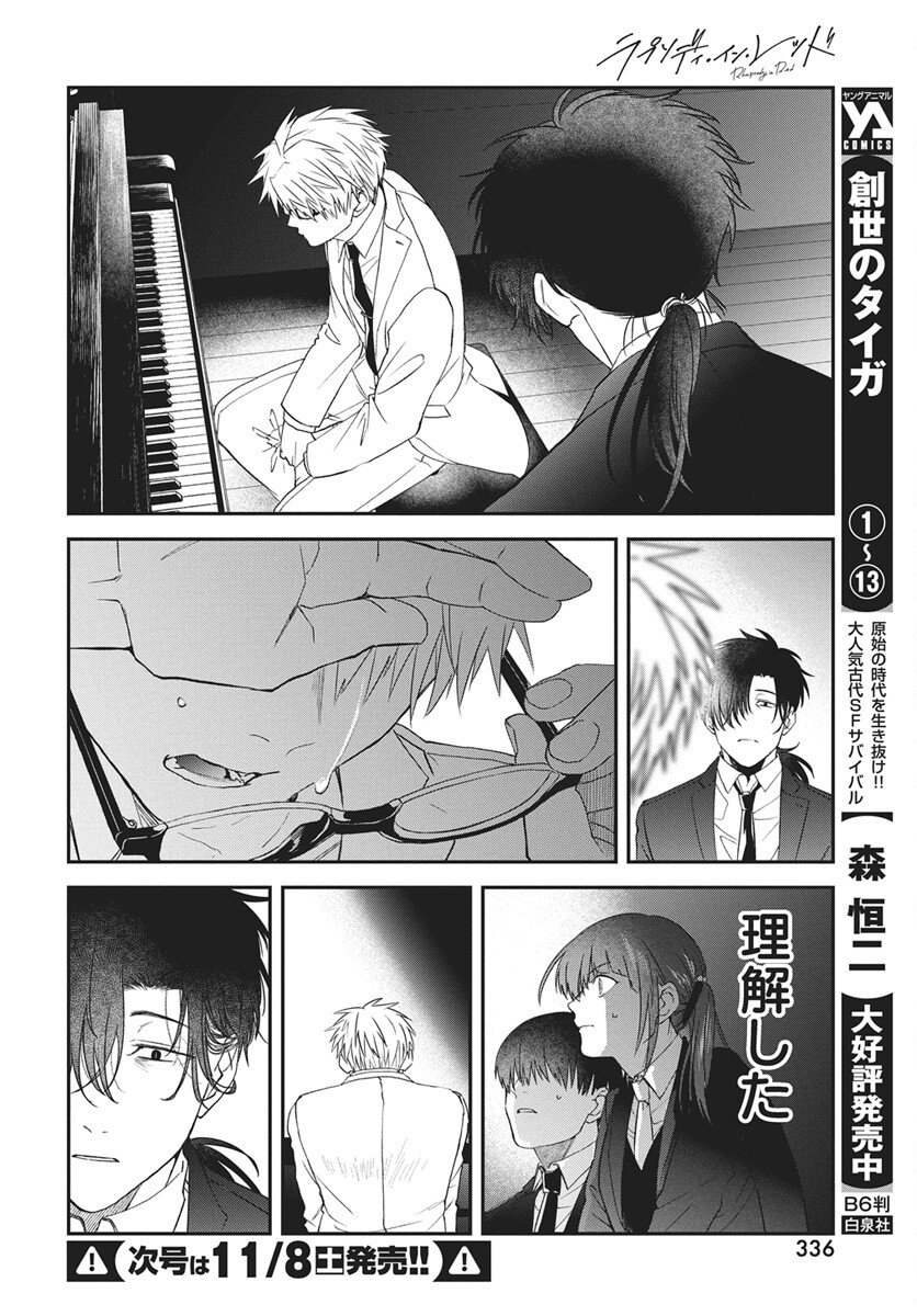 Rhapsody in Red Chapter 21 10ページ