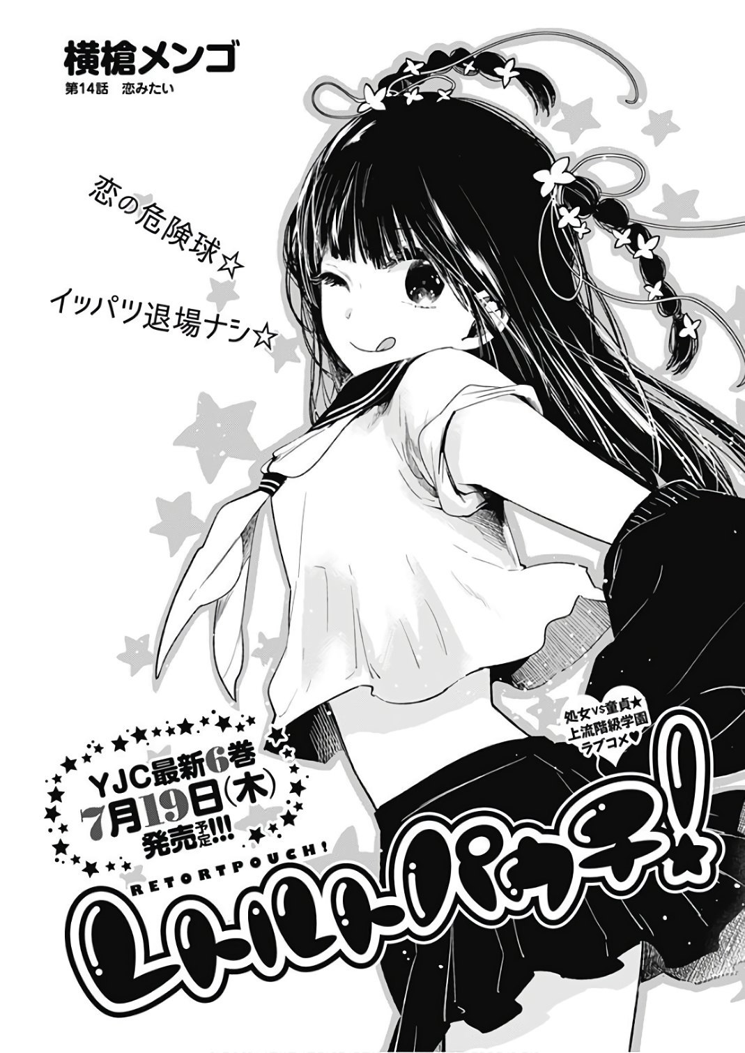 Retort Pouch! Chapter 14 1ページ