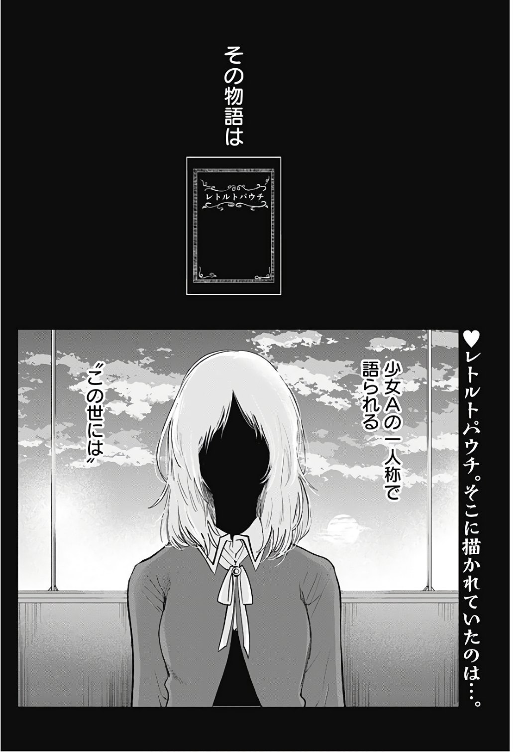 Retort Pouch! Chapter 14 2ページ