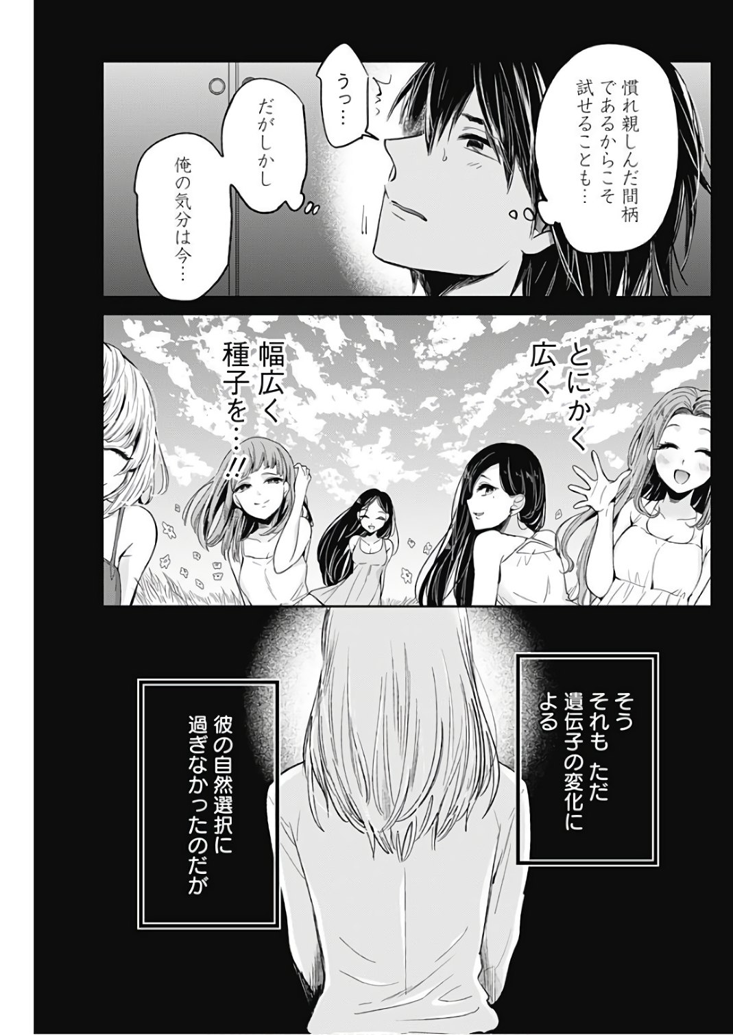 Retort Pouch! Chapter 14 11ページ