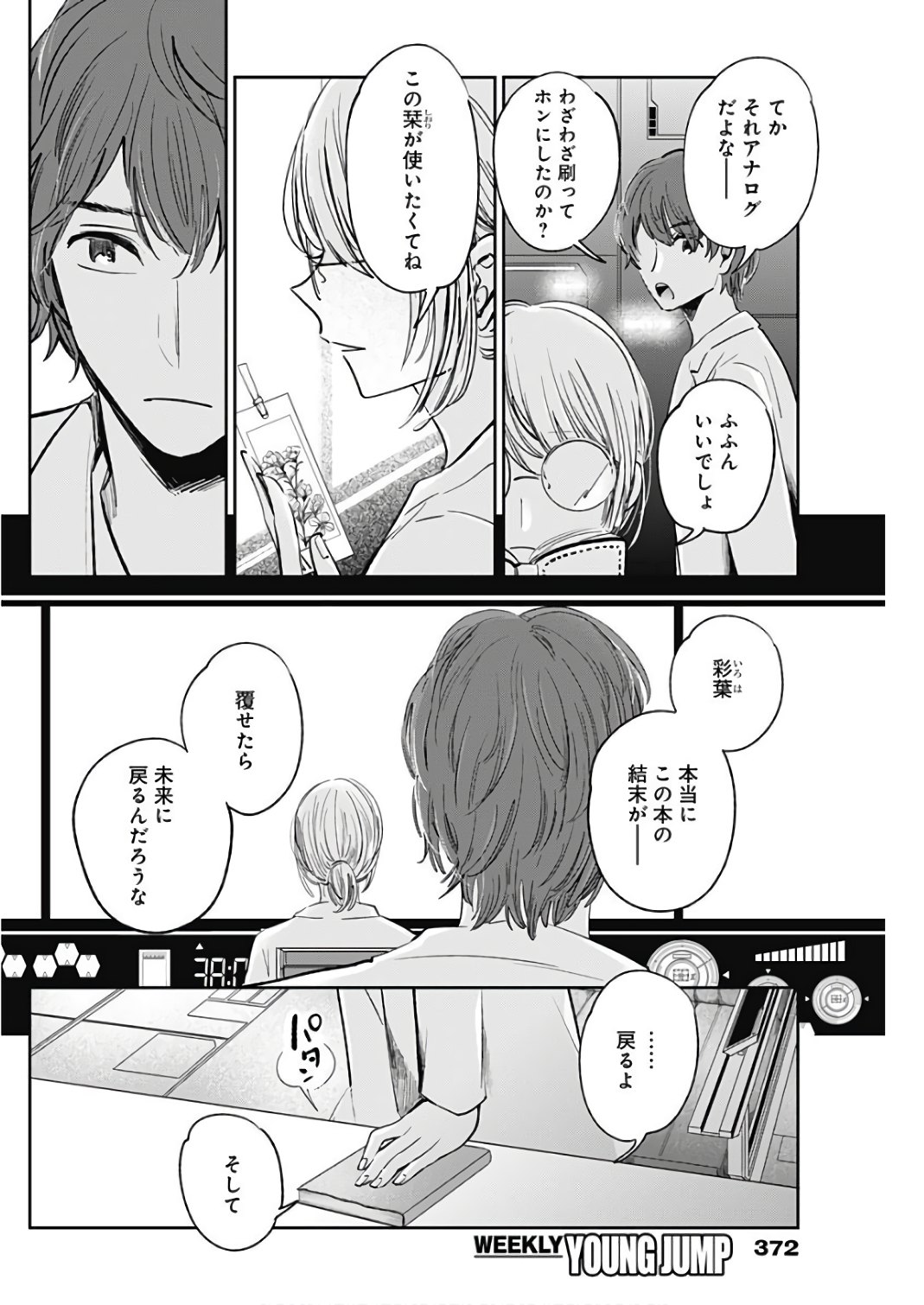 Retort Pouch! Chapter 14 14ページ