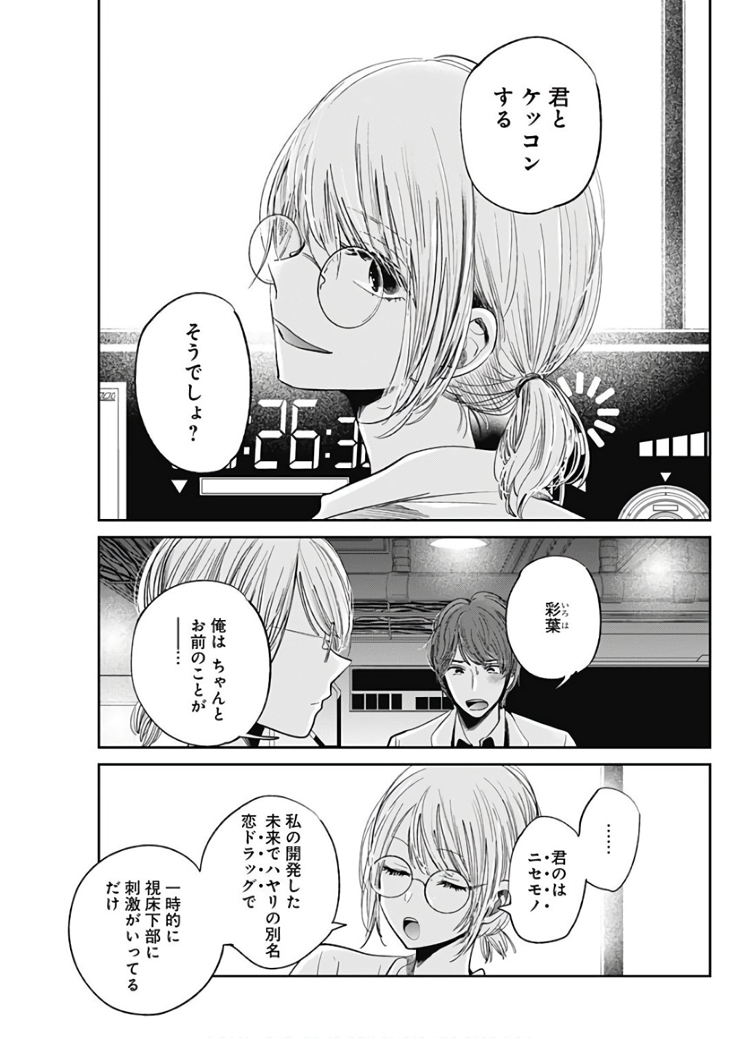 Retort Pouch! Chapter 14 15ページ