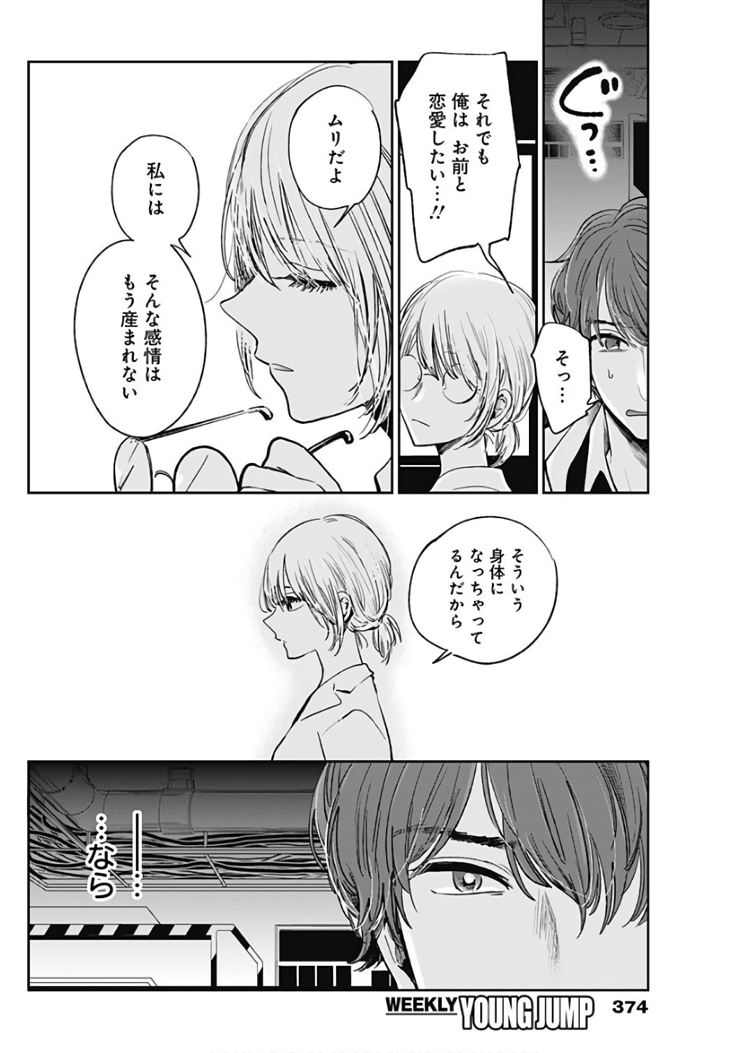 Retort Pouch! Chapter 14 16ページ