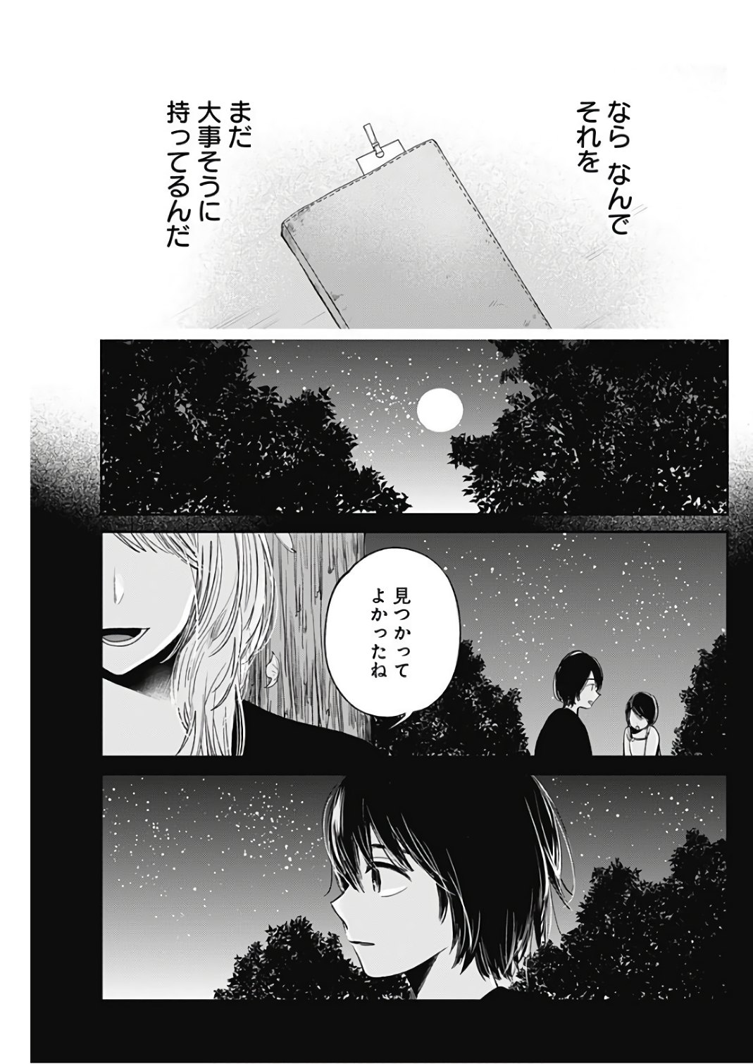 Retort Pouch! Chapter 14 17ページ