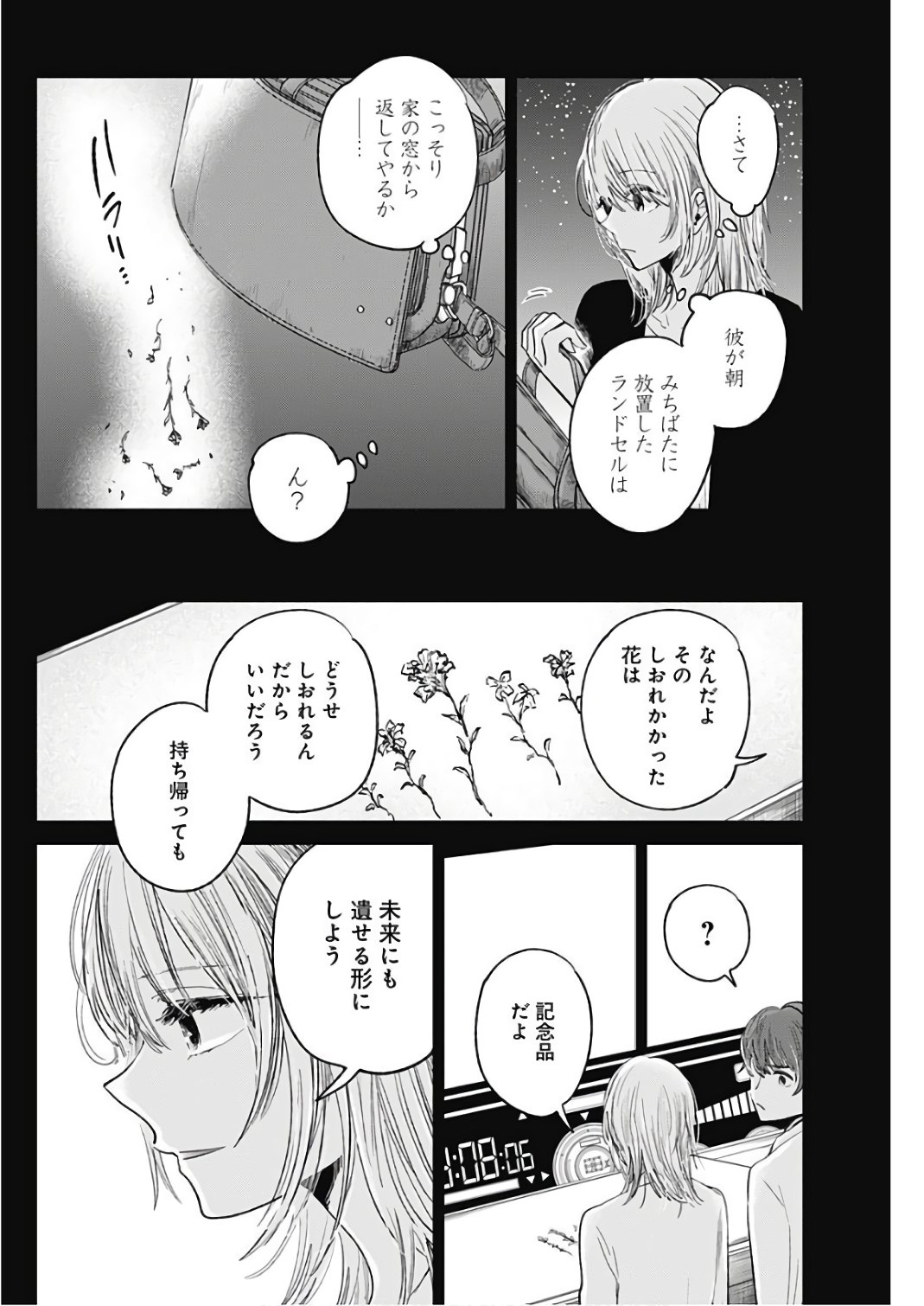 Retort Pouch! Chapter 14 18ページ