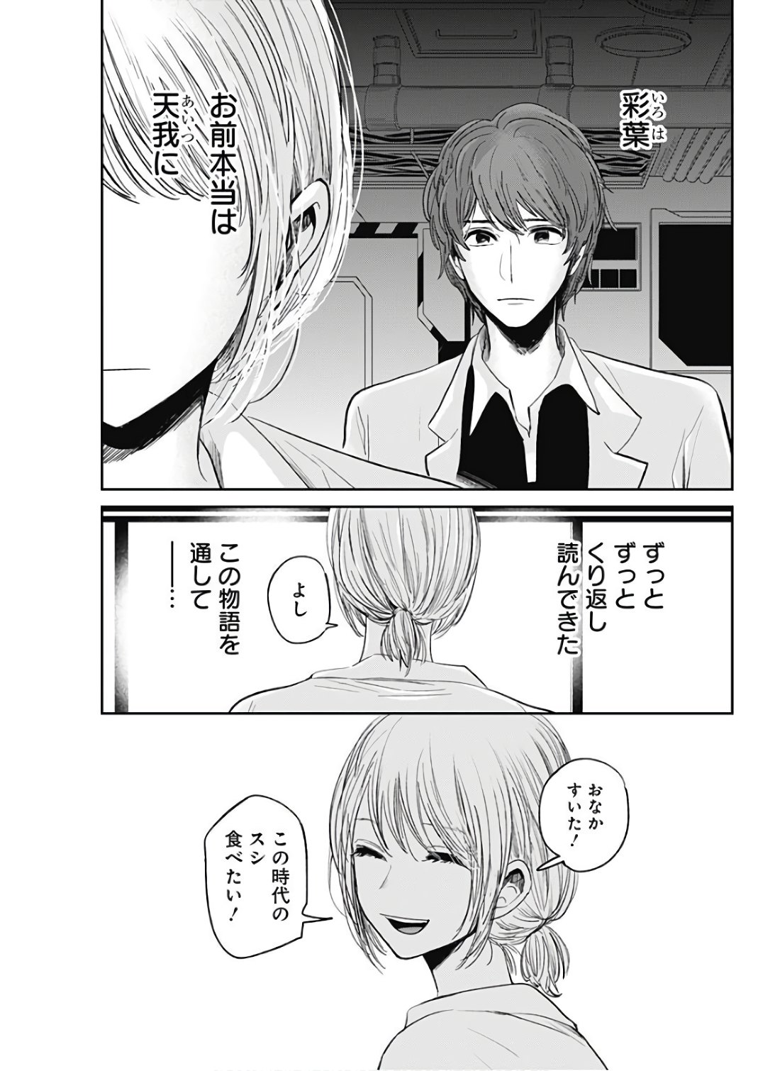 Retort Pouch! Chapter 14 19ページ