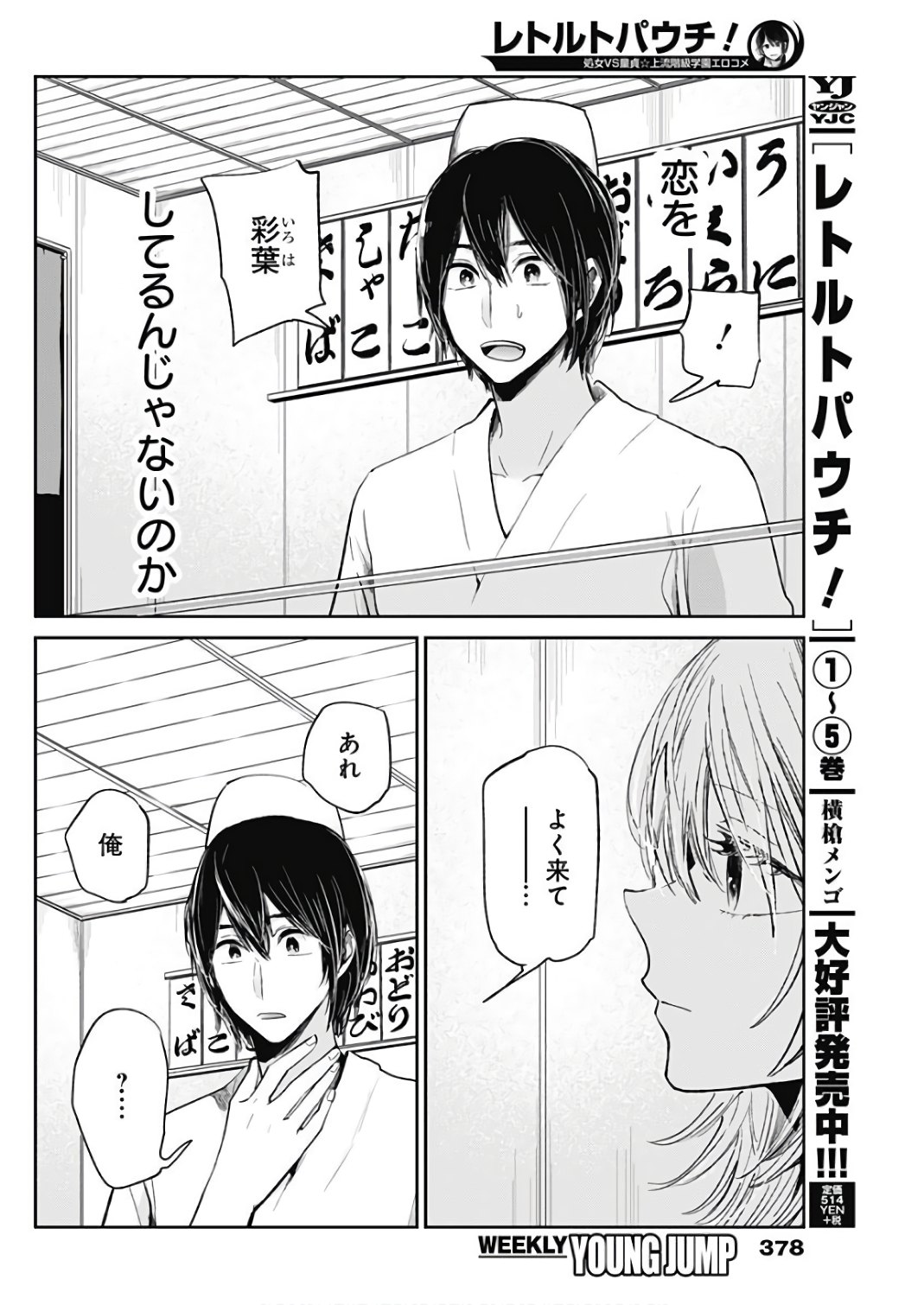 Retort Pouch! Chapter 14 20ページ