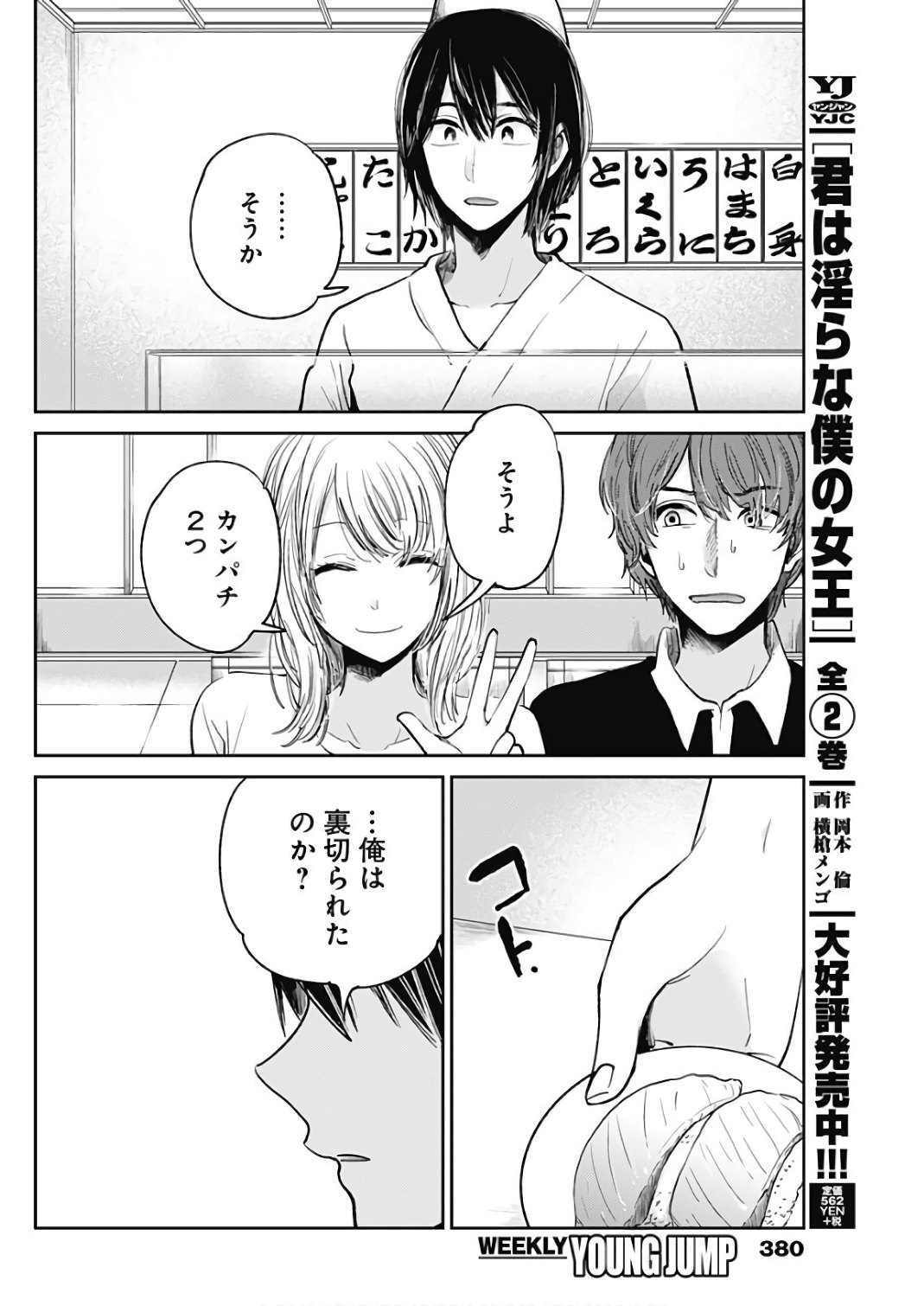 Retort Pouch! Chapter 14 22ページ