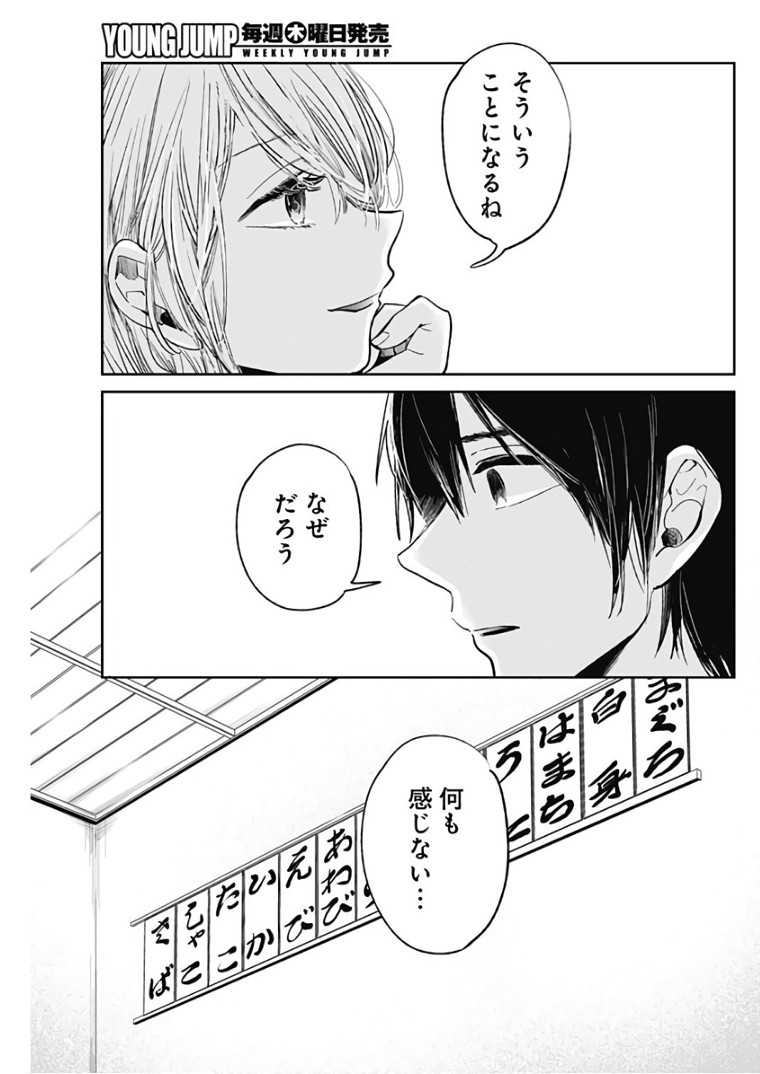 Retort Pouch! Chapter 14 23ページ