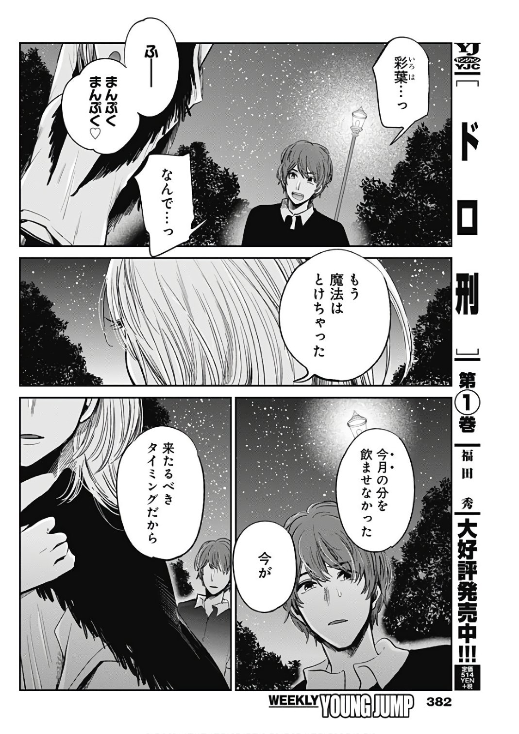 Retort Pouch! Chapter 14 24ページ