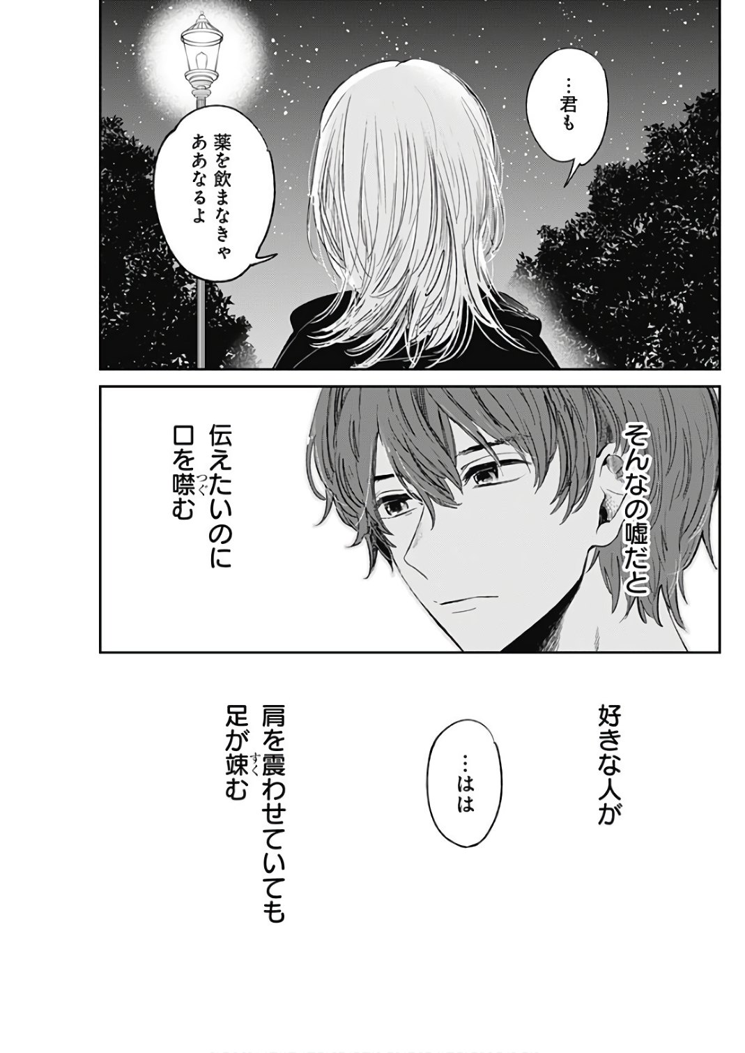 Retort Pouch! Chapter 14 25ページ