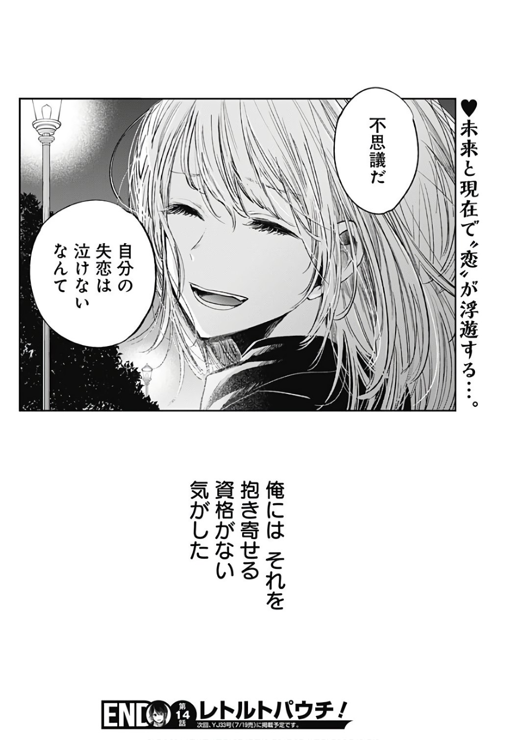 Retort Pouch! Chapter 14 26ページ