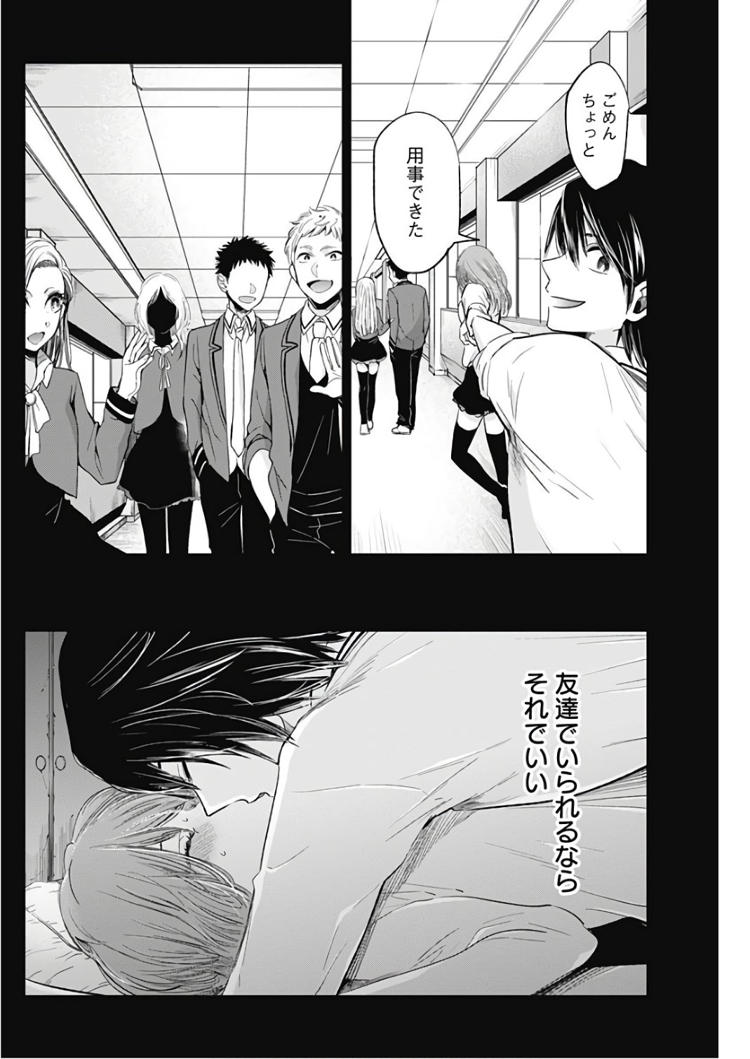 Retort Pouch! Chapter 14 6ページ