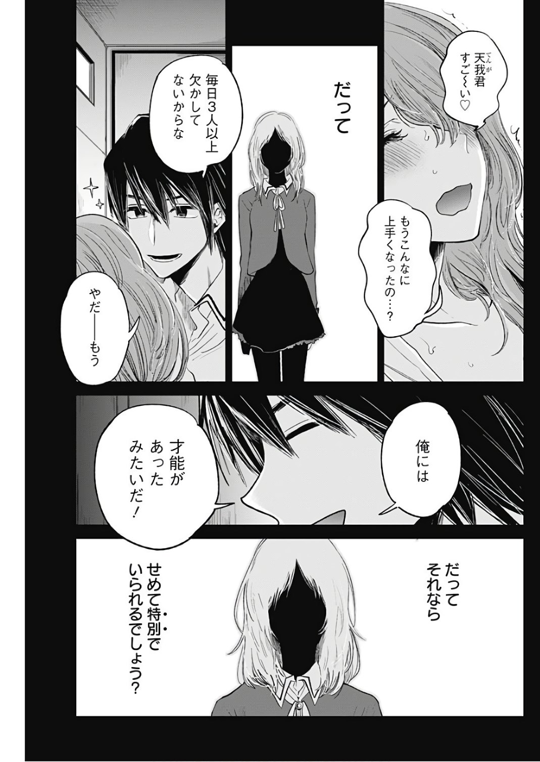 Retort Pouch! Chapter 14 7ページ
