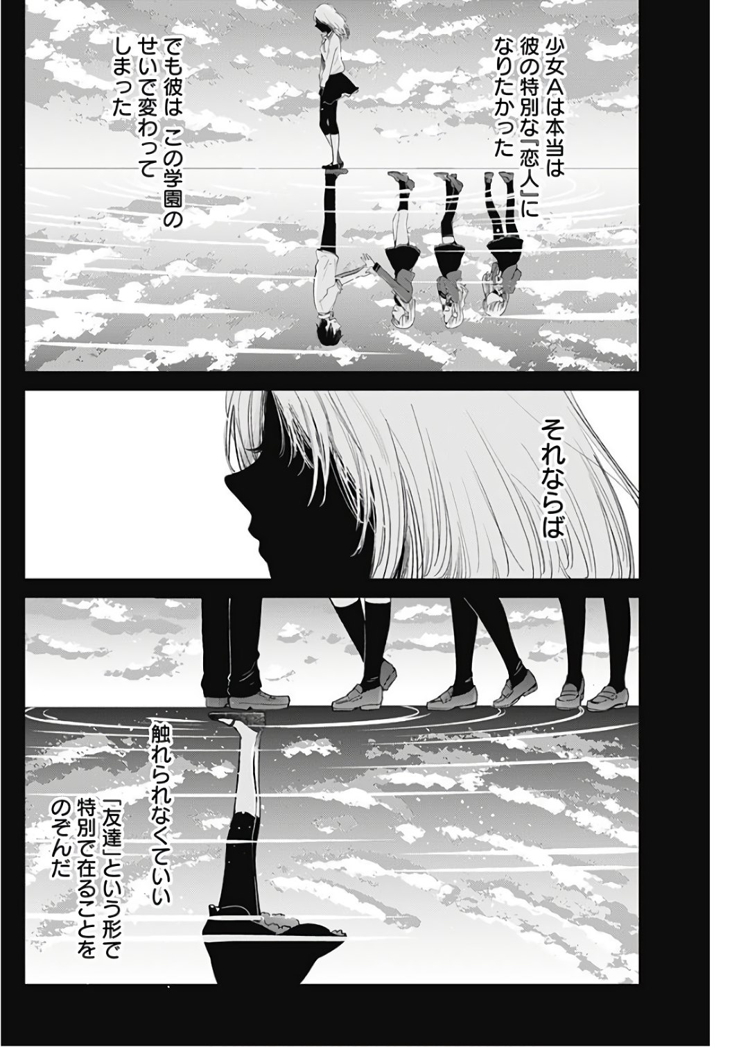 Retort Pouch! Chapter 14 8ページ
