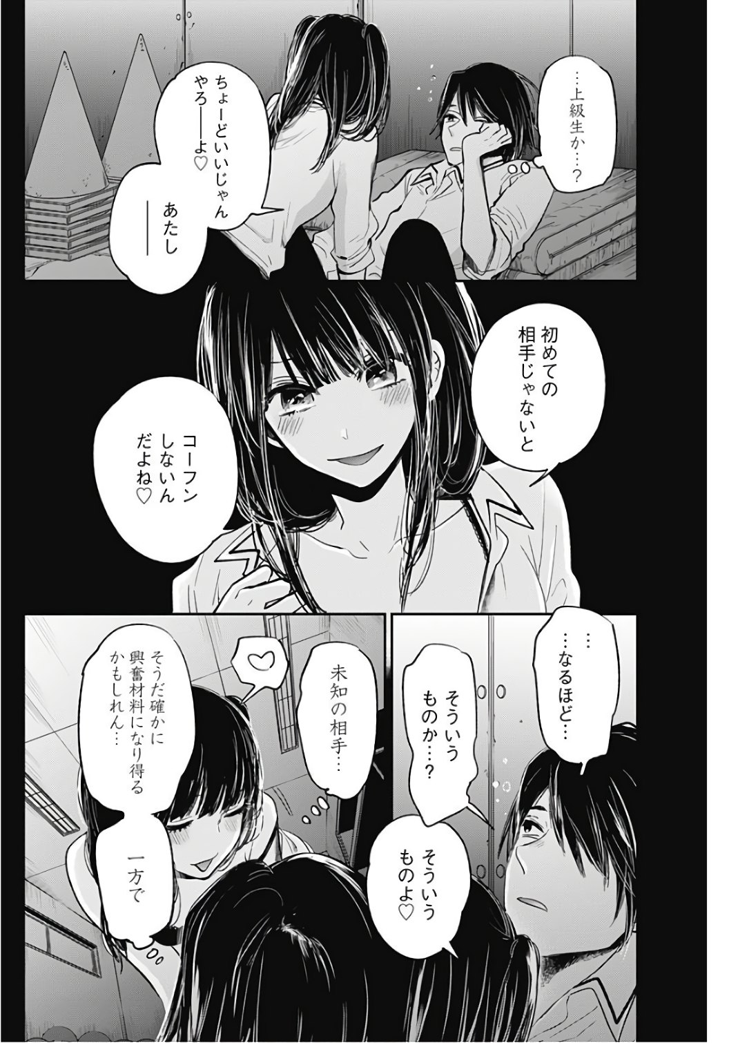 Retort Pouch! Chapter 14 10ページ