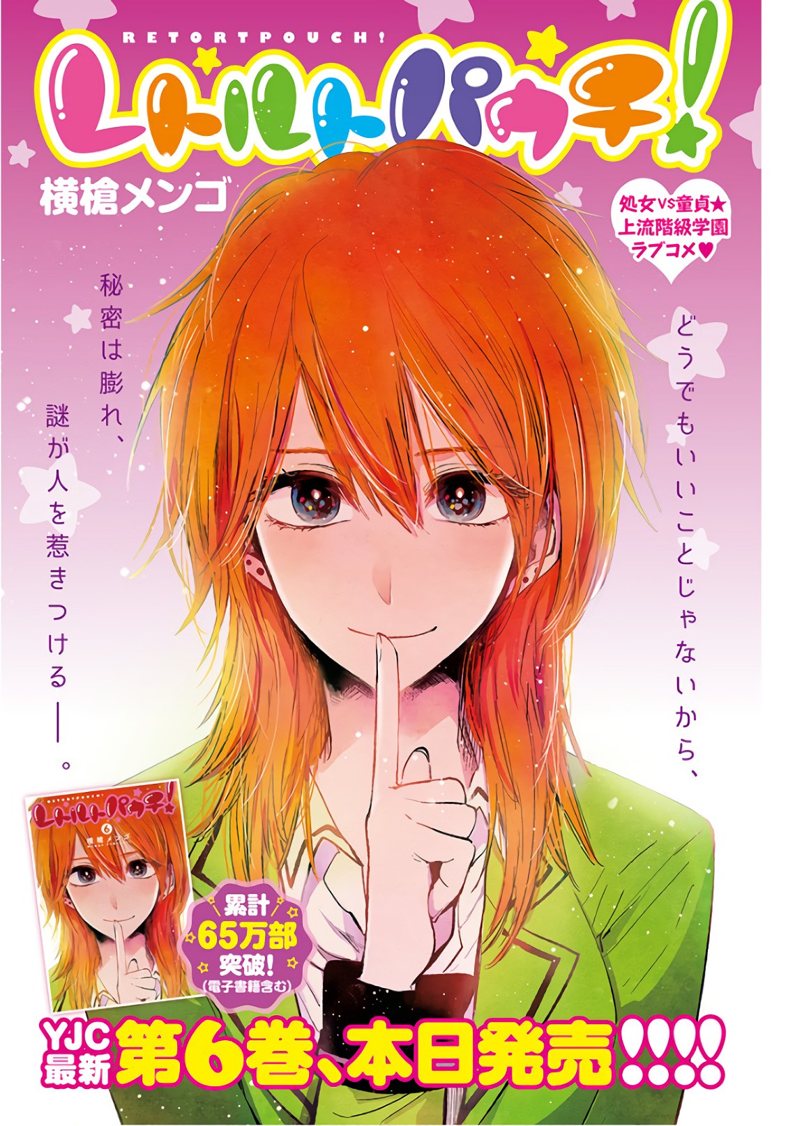 Retort Pouch! Chapter 15 1ページ