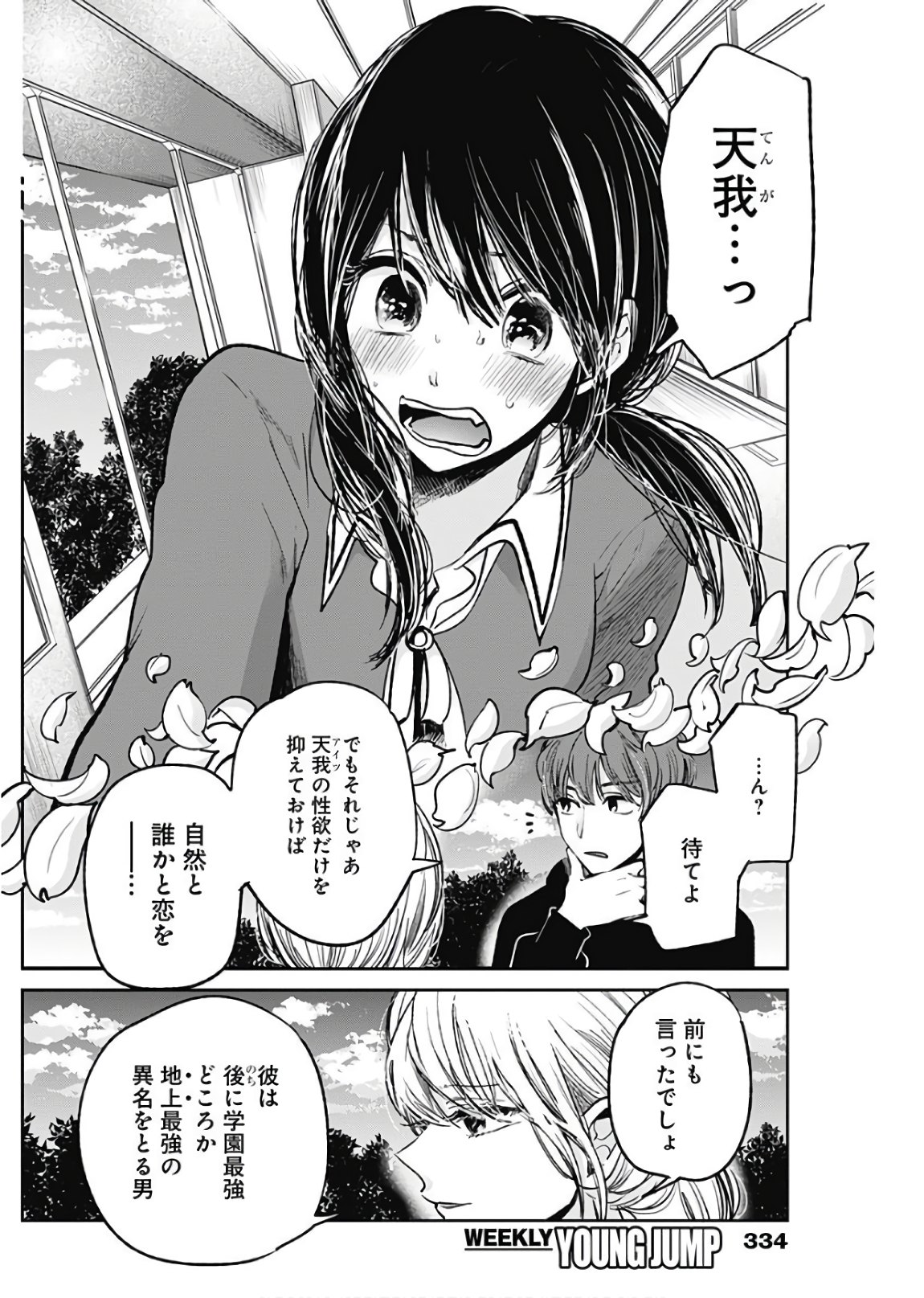 Retort Pouch! Chapter 15 11ページ