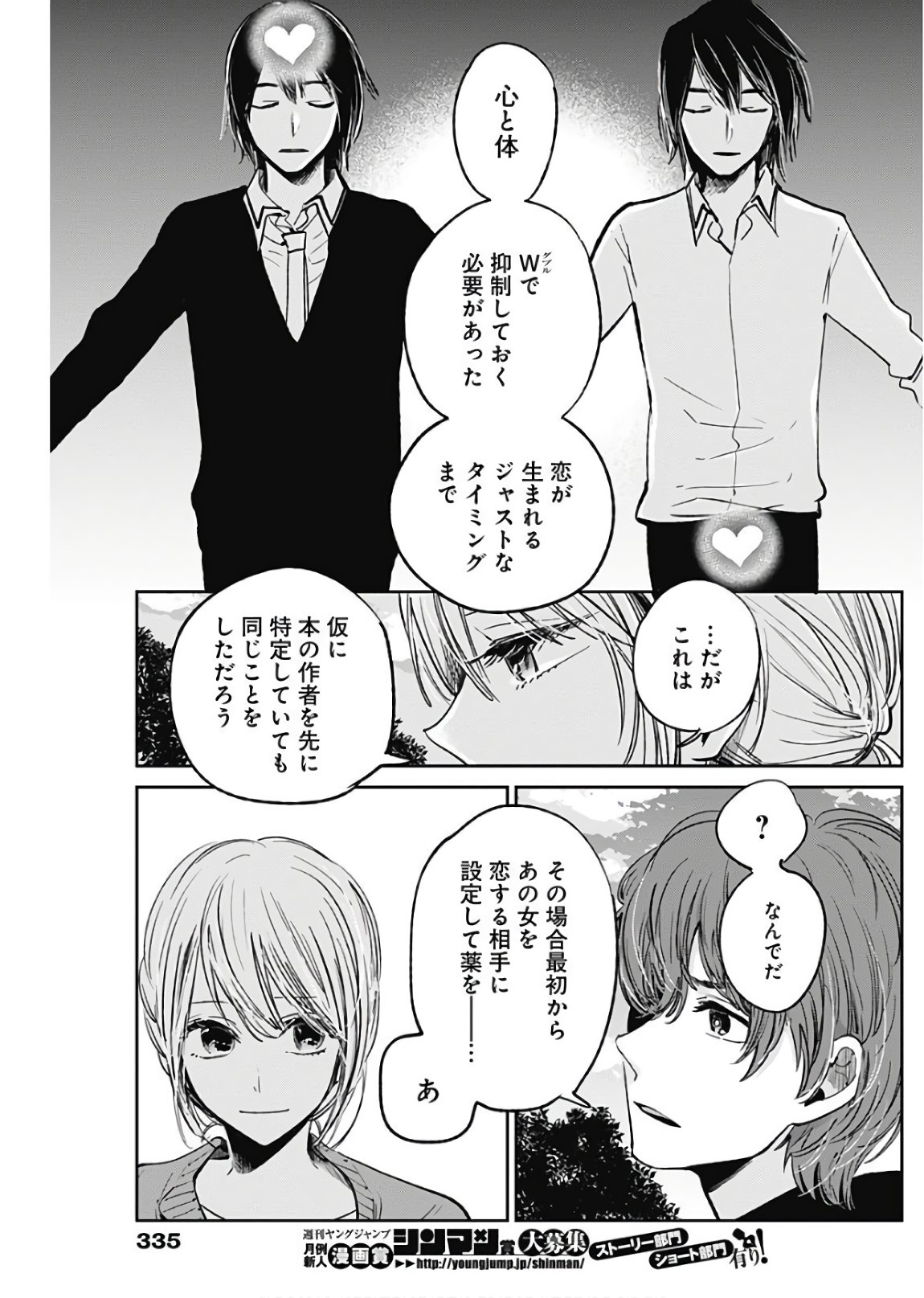 Retort Pouch! Chapter 15 12ページ