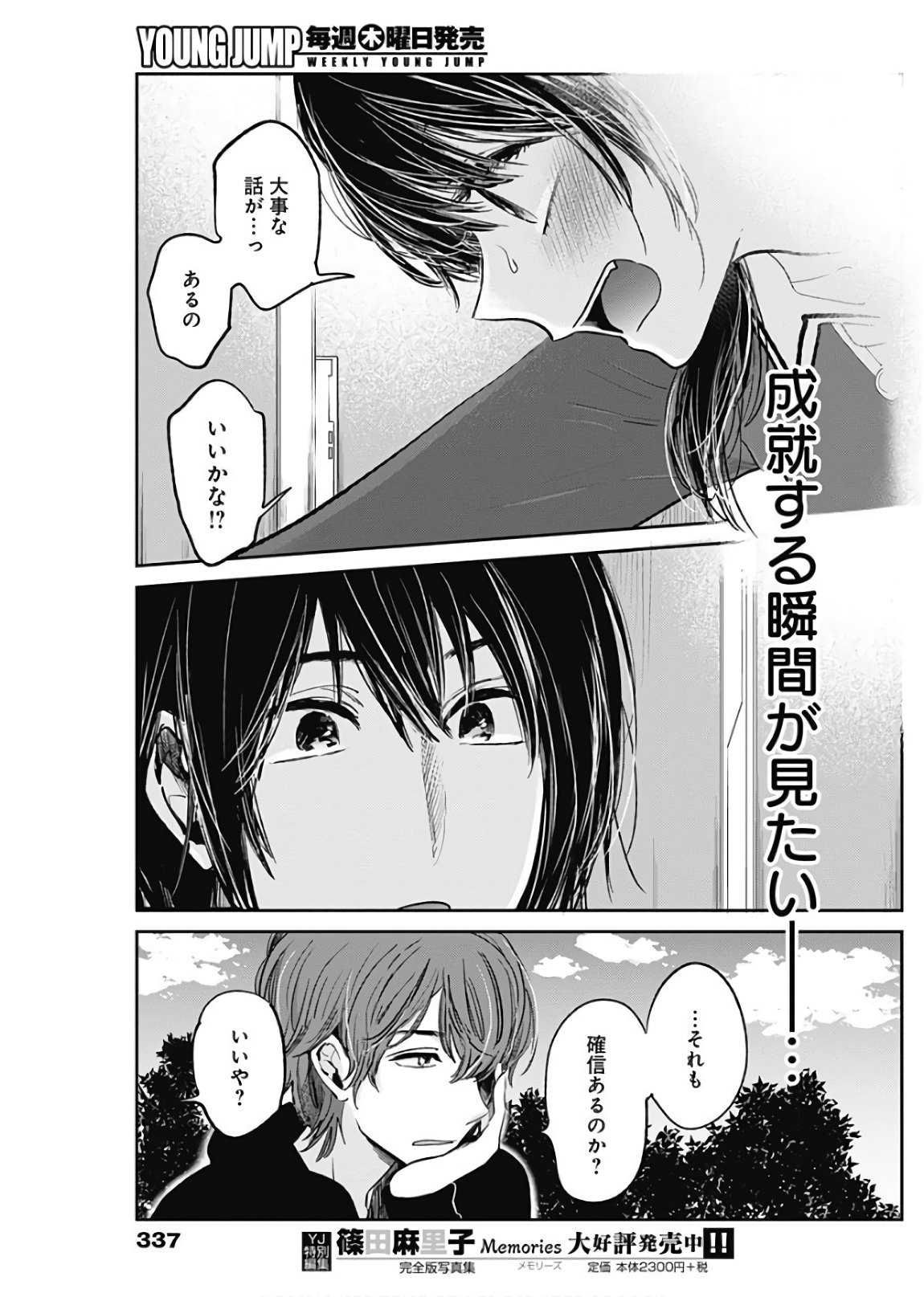 Retort Pouch! Chapter 15 14ページ