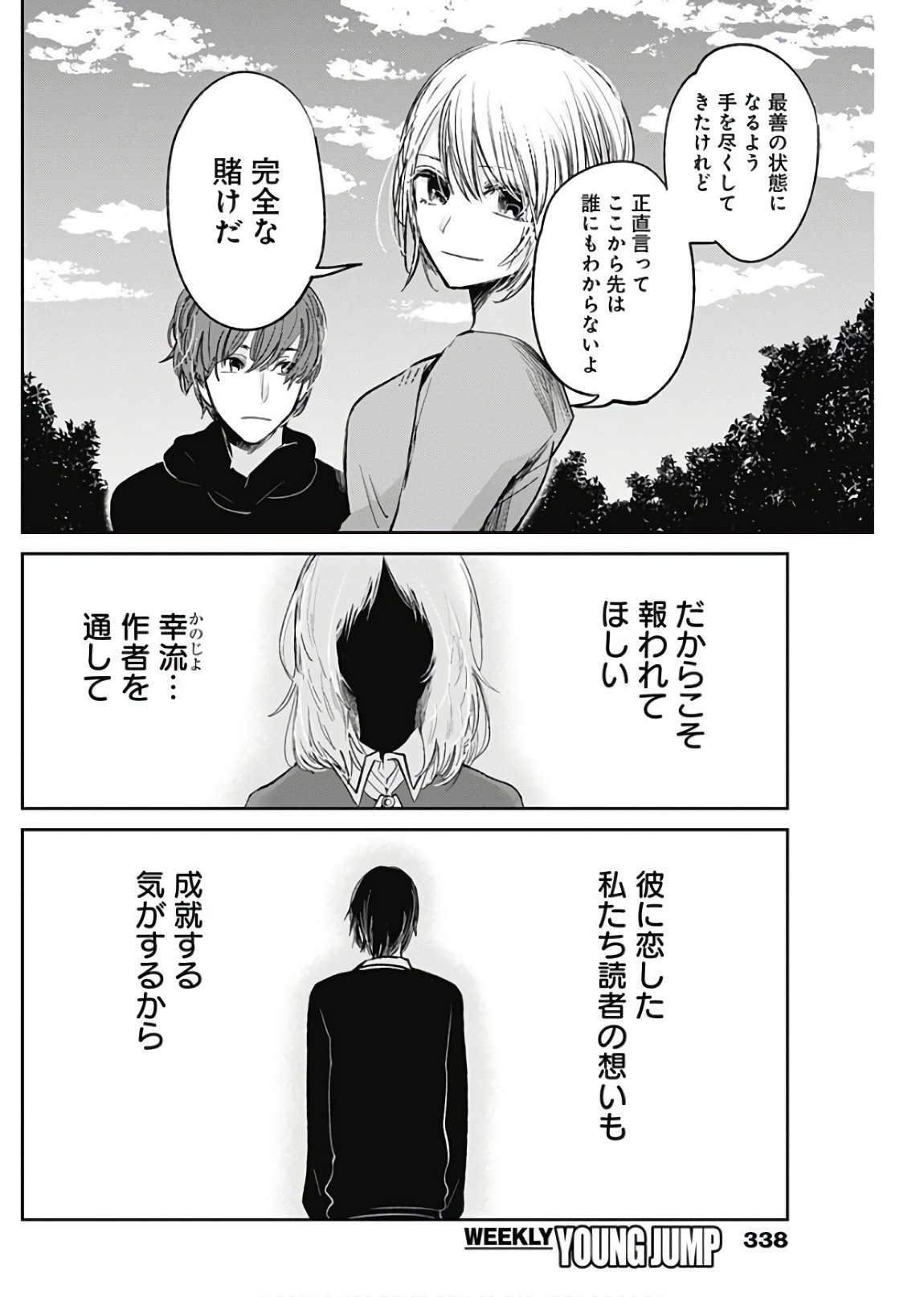 Retort Pouch! Chapter 15 15ページ